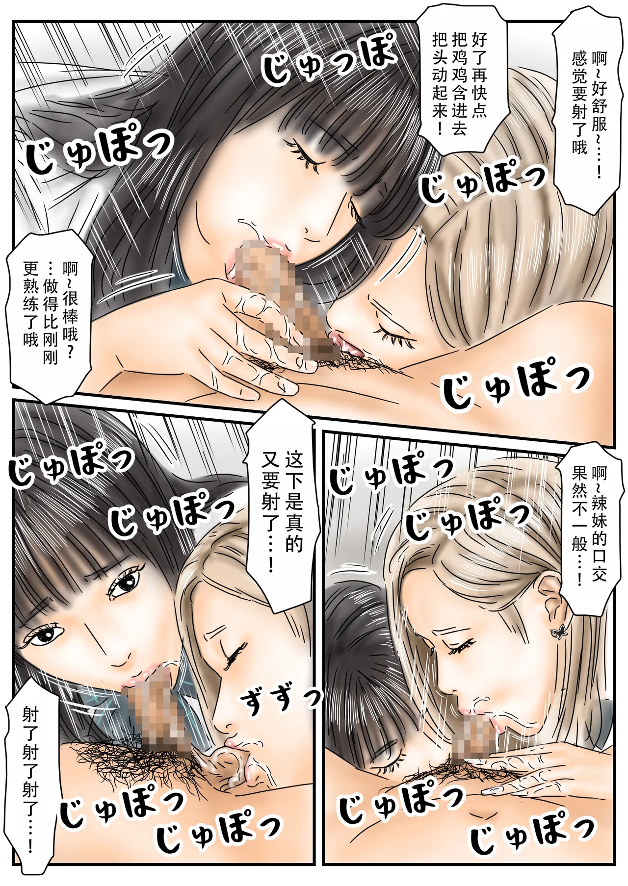 [フルイスエミ]催眠オナホ 登校中の処女アイドルとギャルモデルを犯します | 飞机杯催眠 侵犯上学途中的处女偶像和辣妹模特[茄某人个人汉化][Chinese] Page 31
