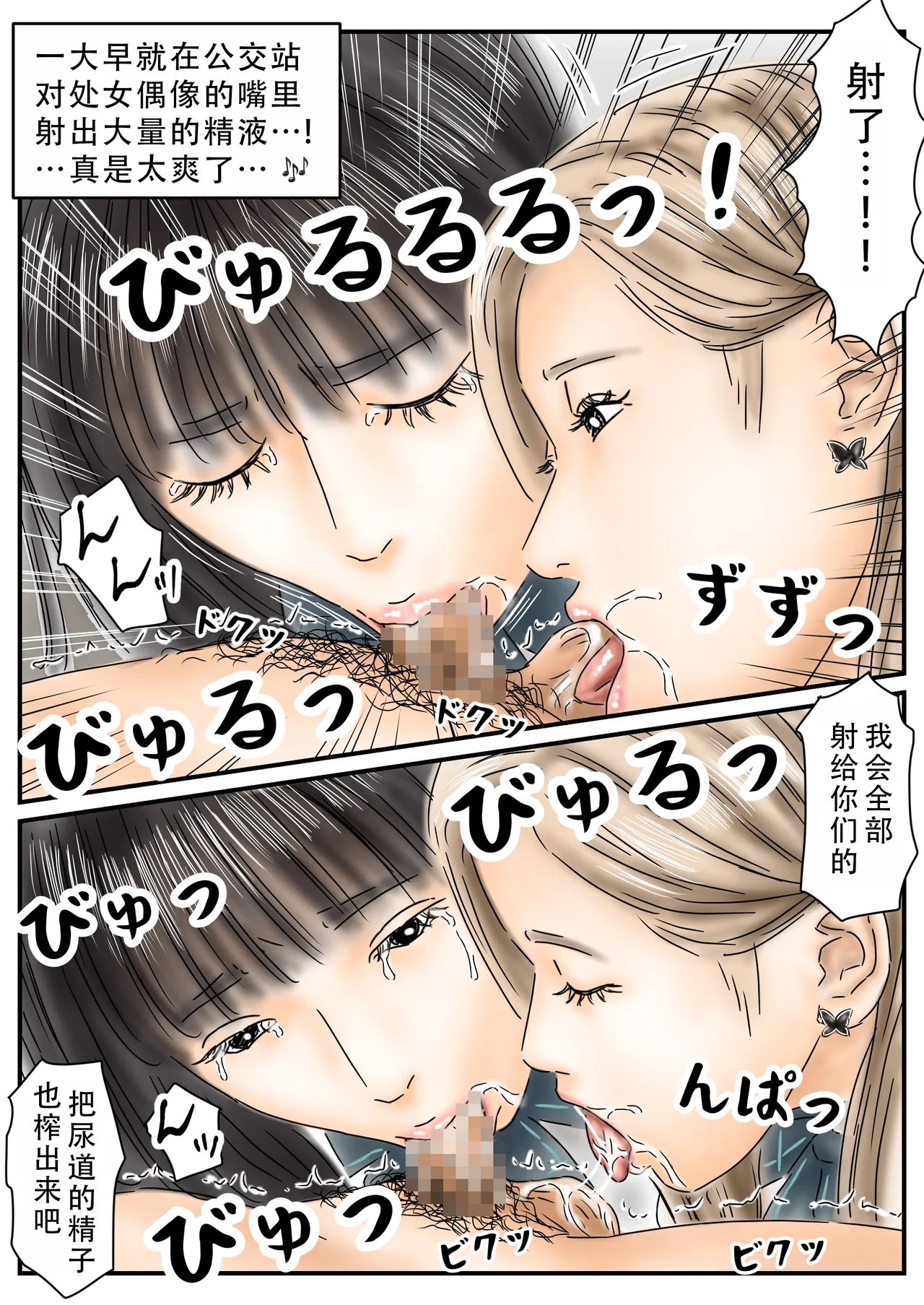 [フルイスエミ]催眠オナホ 登校中の処女アイドルとギャルモデルを犯します | 飞机杯催眠 侵犯上学途中的处女偶像和辣妹模特[茄某人个人汉化][Chinese] Page 32