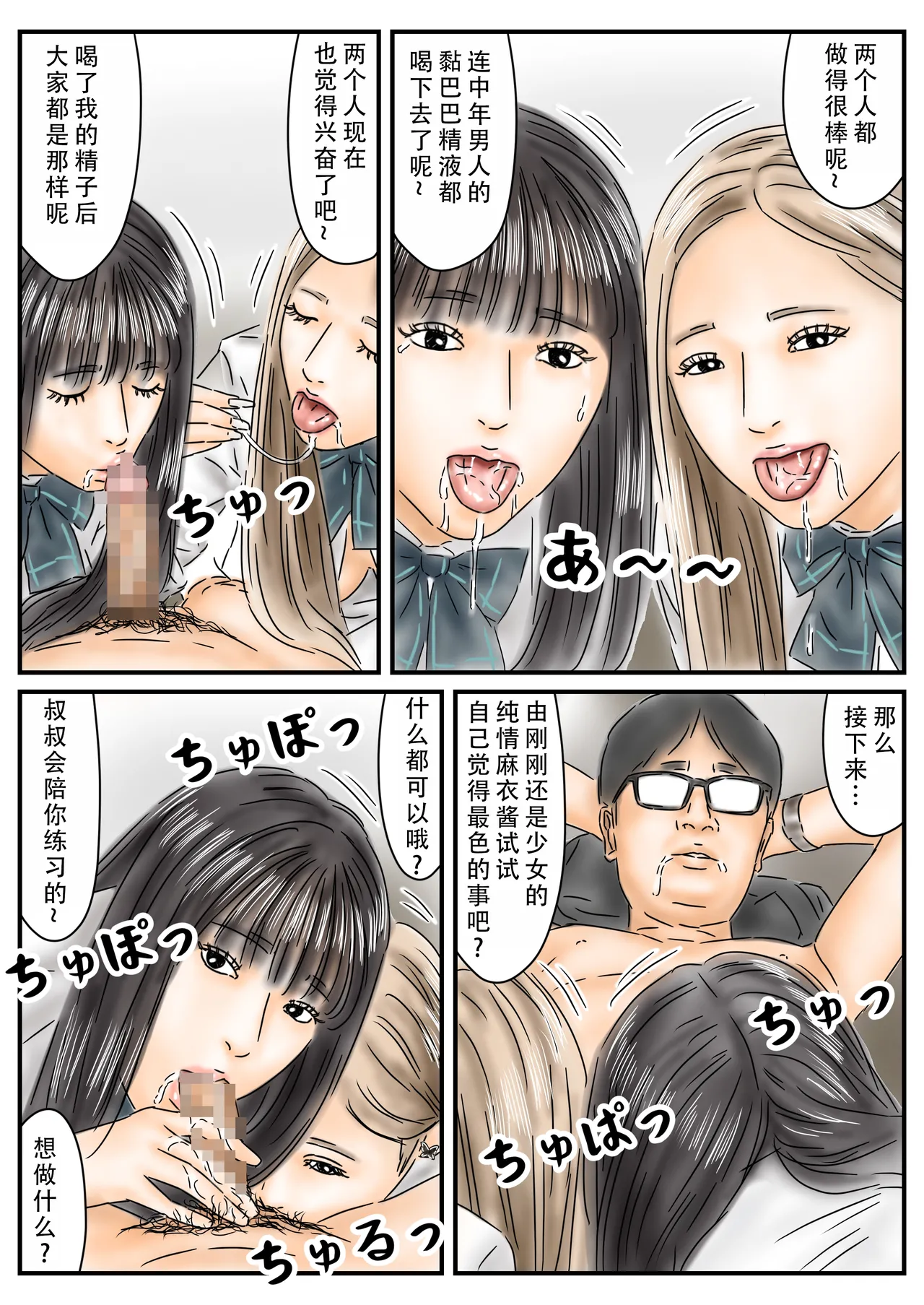 [フルイスエミ]催眠オナホ 登校中の処女アイドルとギャルモデルを犯します | 飞机杯催眠 侵犯上学途中的处女偶像和辣妹模特[茄某人个人汉化][Chinese] Page 34
