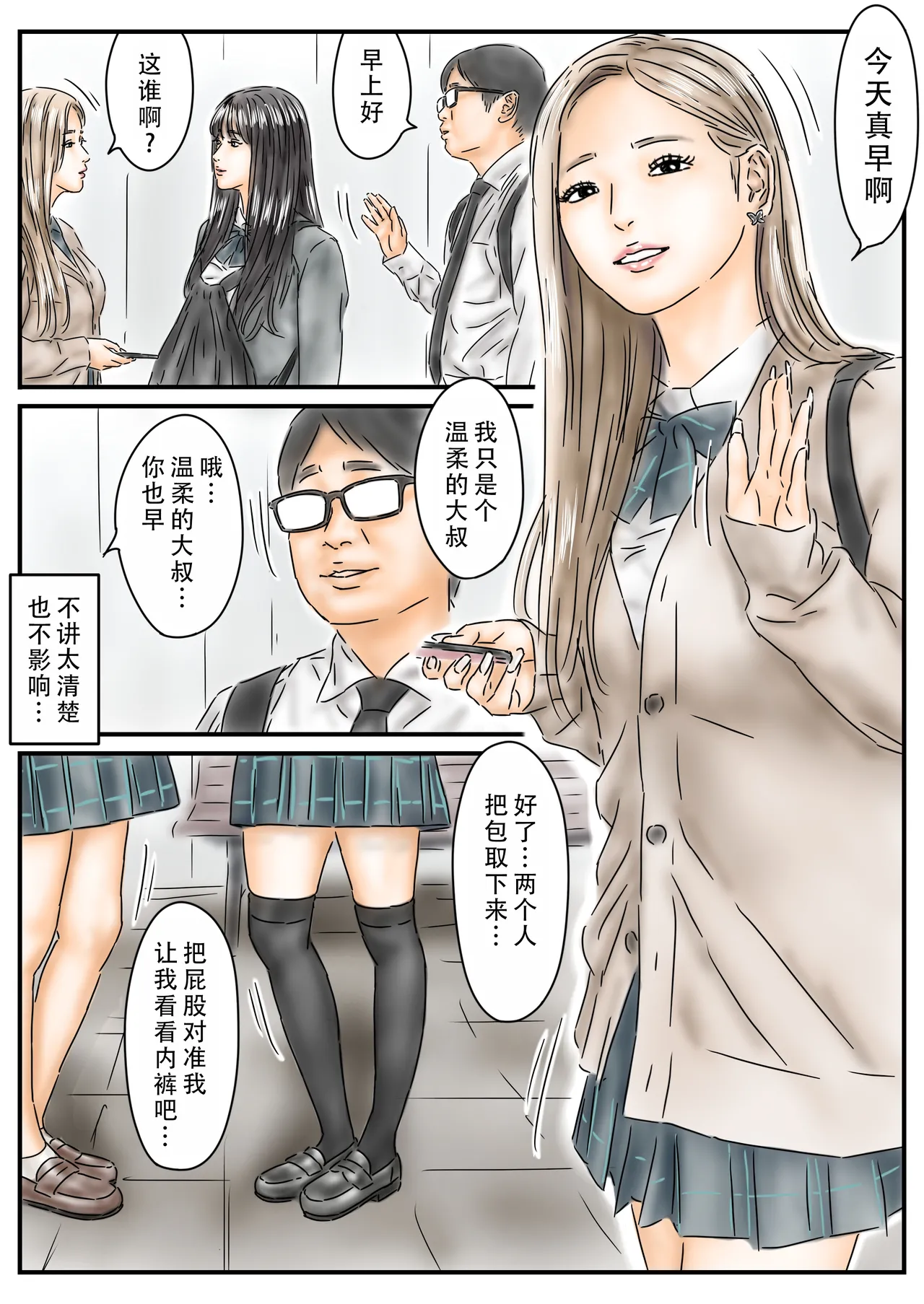 [フルイスエミ]催眠オナホ 登校中の処女アイドルとギャルモデルを犯します | 飞机杯催眠 侵犯上学途中的处女偶像和辣妹模特[茄某人个人汉化][Chinese] Page 5