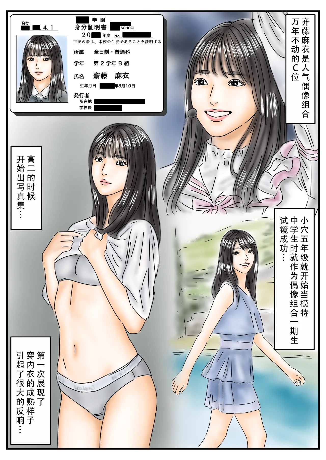 [フルイスエミ]催眠オナホ 登校中の処女アイドルとギャルモデルを犯します | 飞机杯催眠 侵犯上学途中的处女偶像和辣妹模特[茄某人个人汉化][Chinese] Page 9