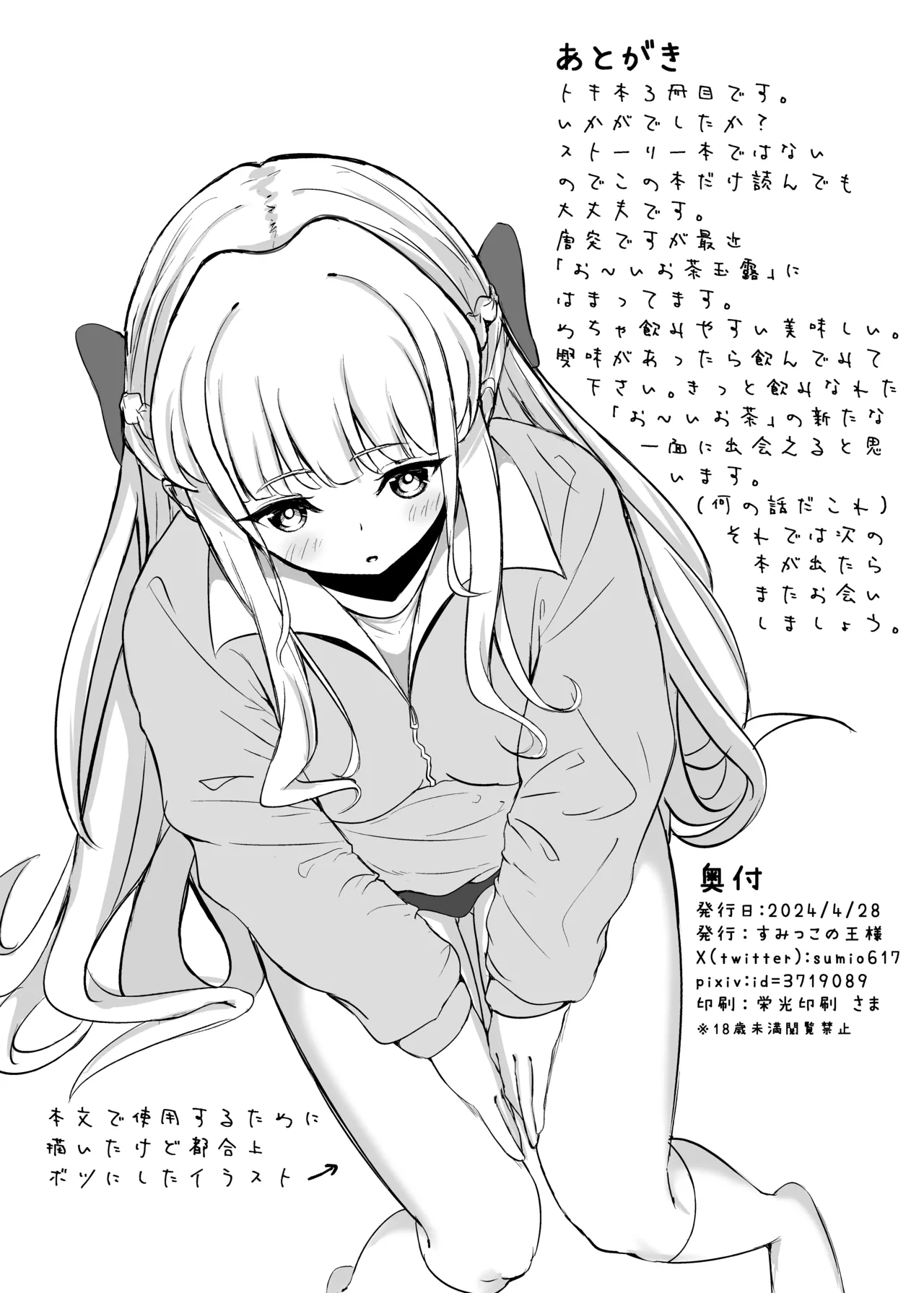 [Sumikko no Ou-sama (Sumio)]Toki Track and Field(Blue Archive) [Digital] Page 17
