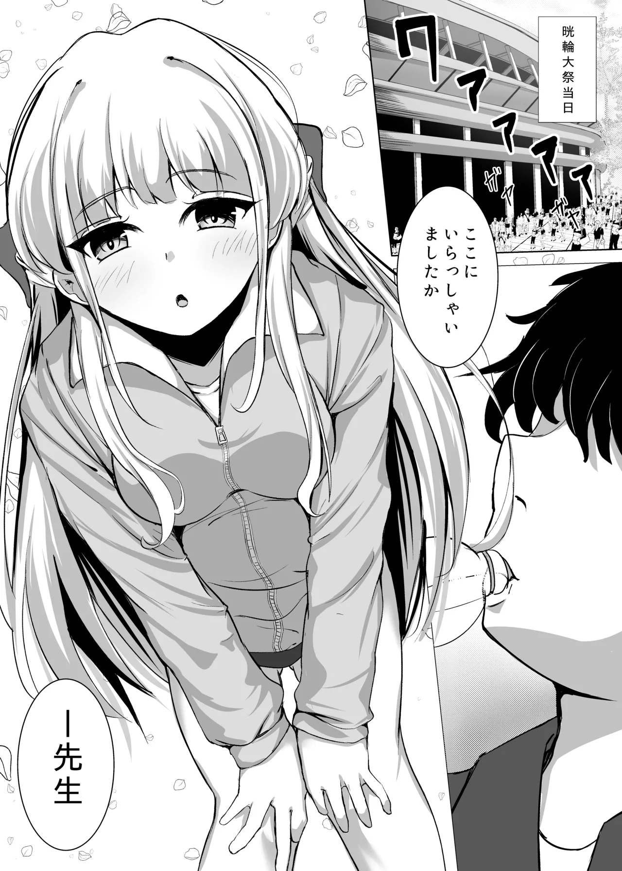 [Sumikko no Ou-sama (Sumio)]Toki Track and Field(Blue Archive) [Digital] Page 2