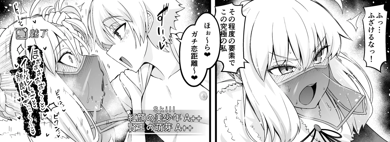 [Ankoman]Lord Logres, Gil-kun ni Me o Tsukerare...(Fate/Grand Order) Page 5