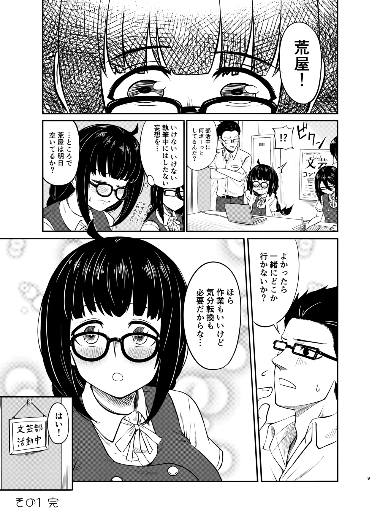 [MELODIYA (Rodion)]Megane Kouhai no Mousou Ero Shousetsu[Digital] Page 10