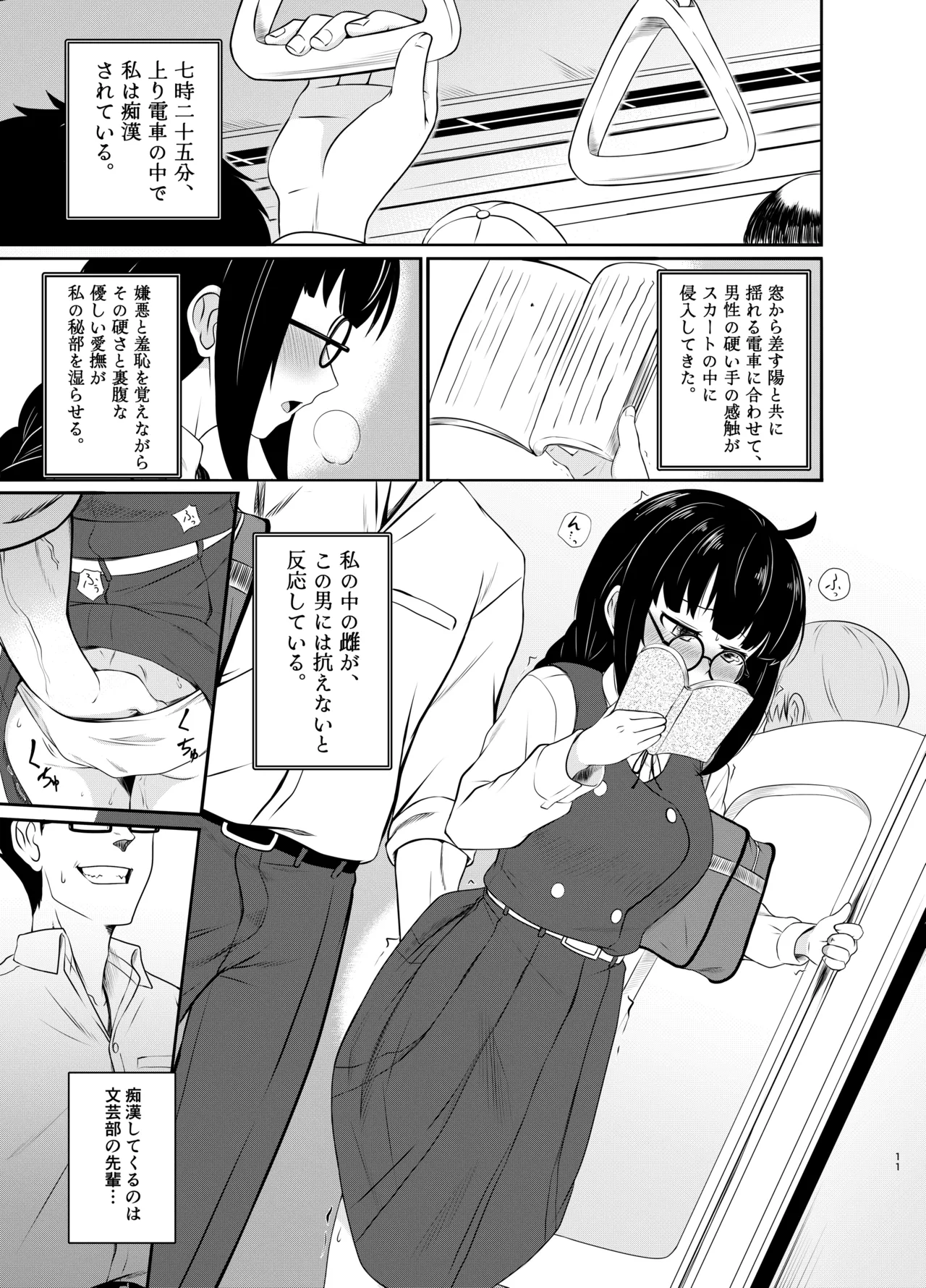 [MELODIYA (Rodion)]Megane Kouhai no Mousou Ero Shousetsu[Digital] Page 12