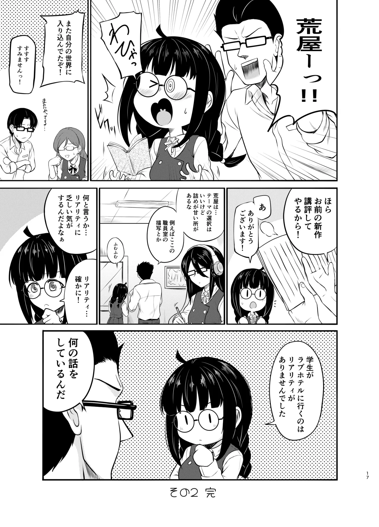 [MELODIYA (Rodion)]Megane Kouhai no Mousou Ero Shousetsu[Digital] Page 18
