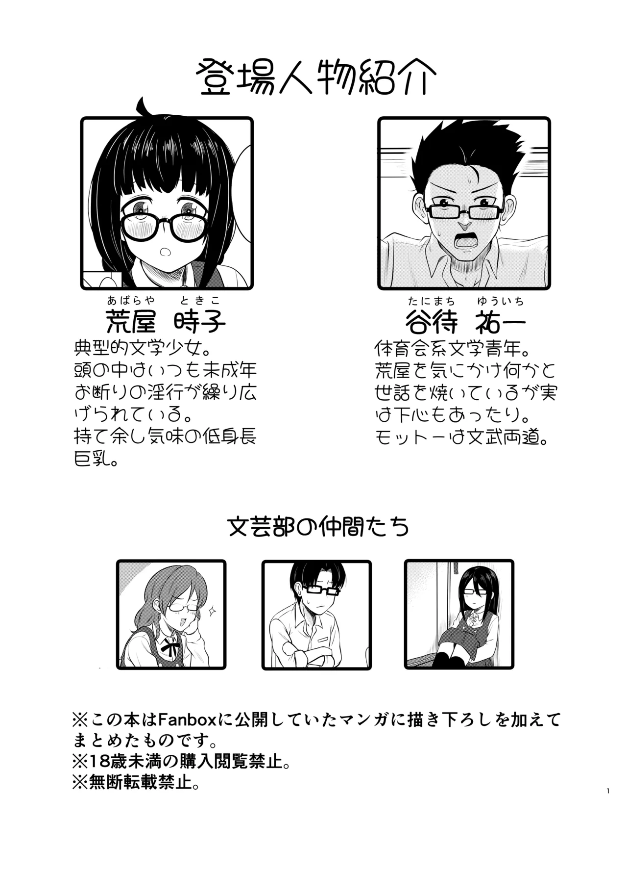 [MELODIYA (Rodion)]Megane Kouhai no Mousou Ero Shousetsu[Digital] Page 2