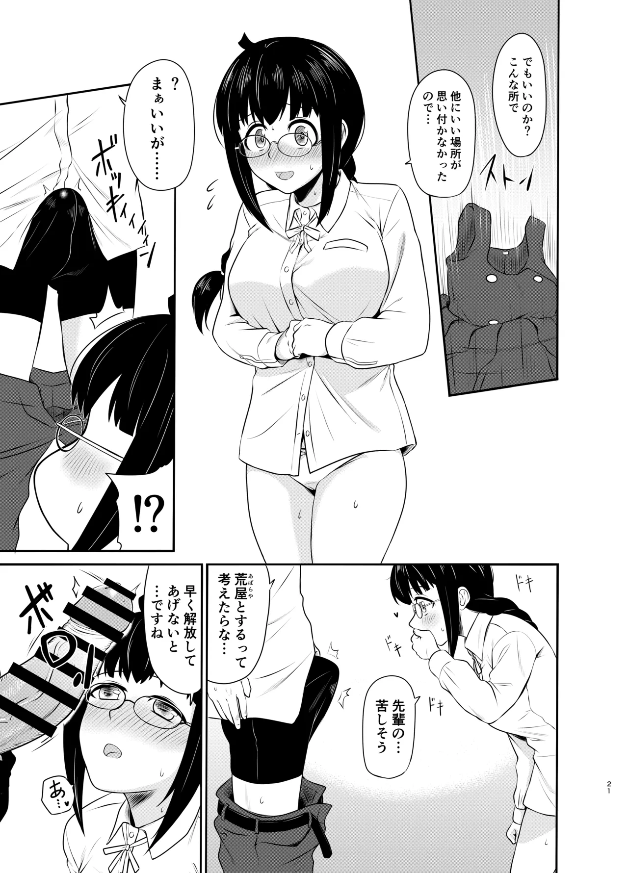 [MELODIYA (Rodion)]Megane Kouhai no Mousou Ero Shousetsu[Digital] Page 22