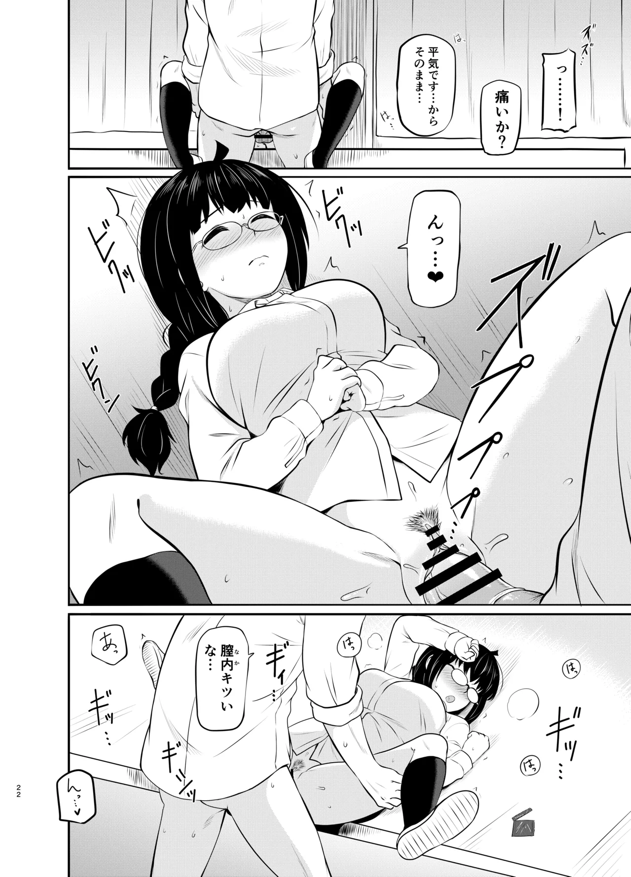 [MELODIYA (Rodion)]Megane Kouhai no Mousou Ero Shousetsu[Digital] Page 23