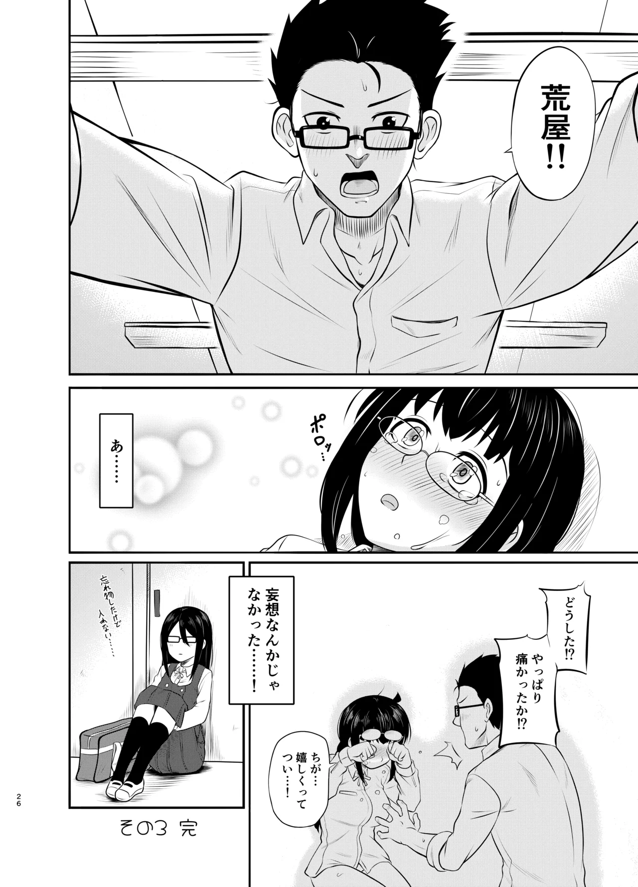[MELODIYA (Rodion)]Megane Kouhai no Mousou Ero Shousetsu[Digital] Page 27