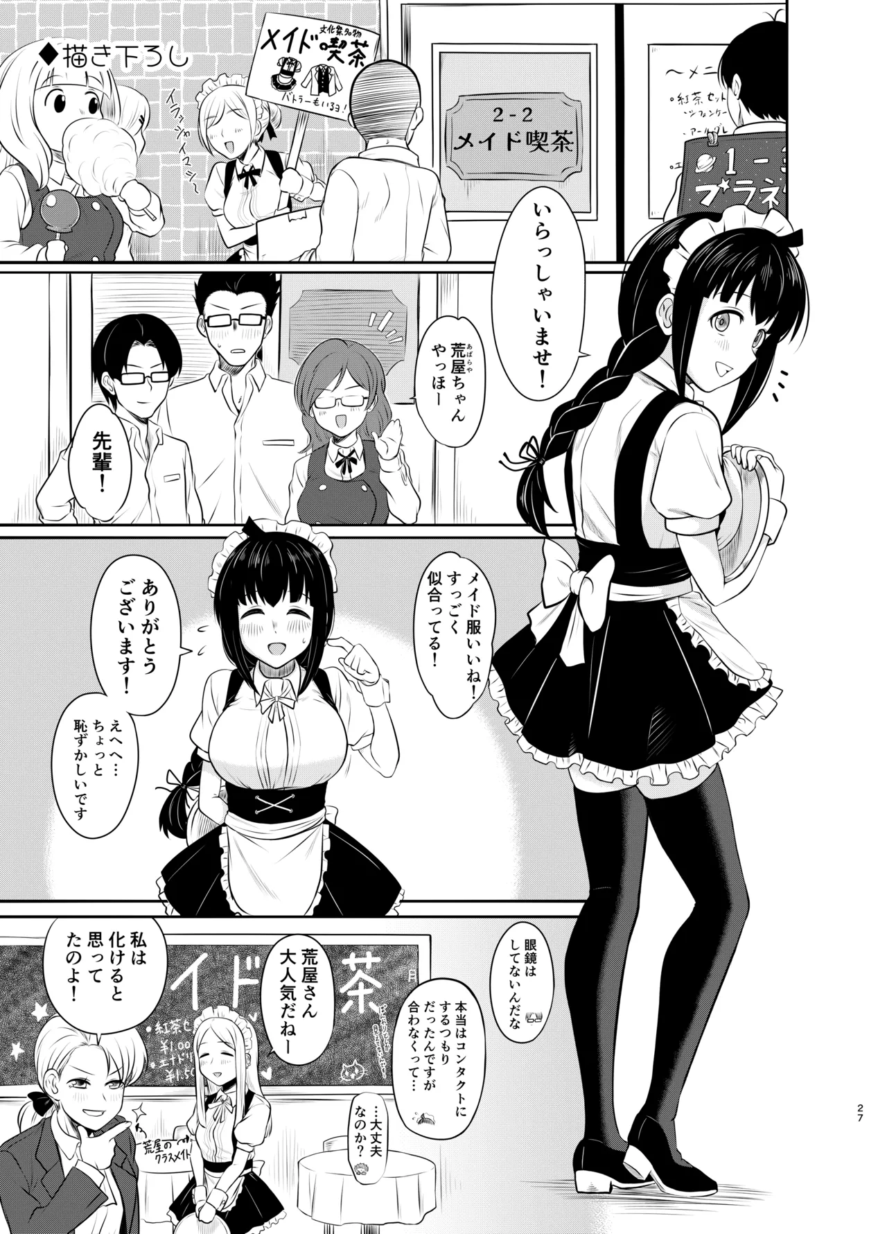[MELODIYA (Rodion)]Megane Kouhai no Mousou Ero Shousetsu[Digital] Page 28