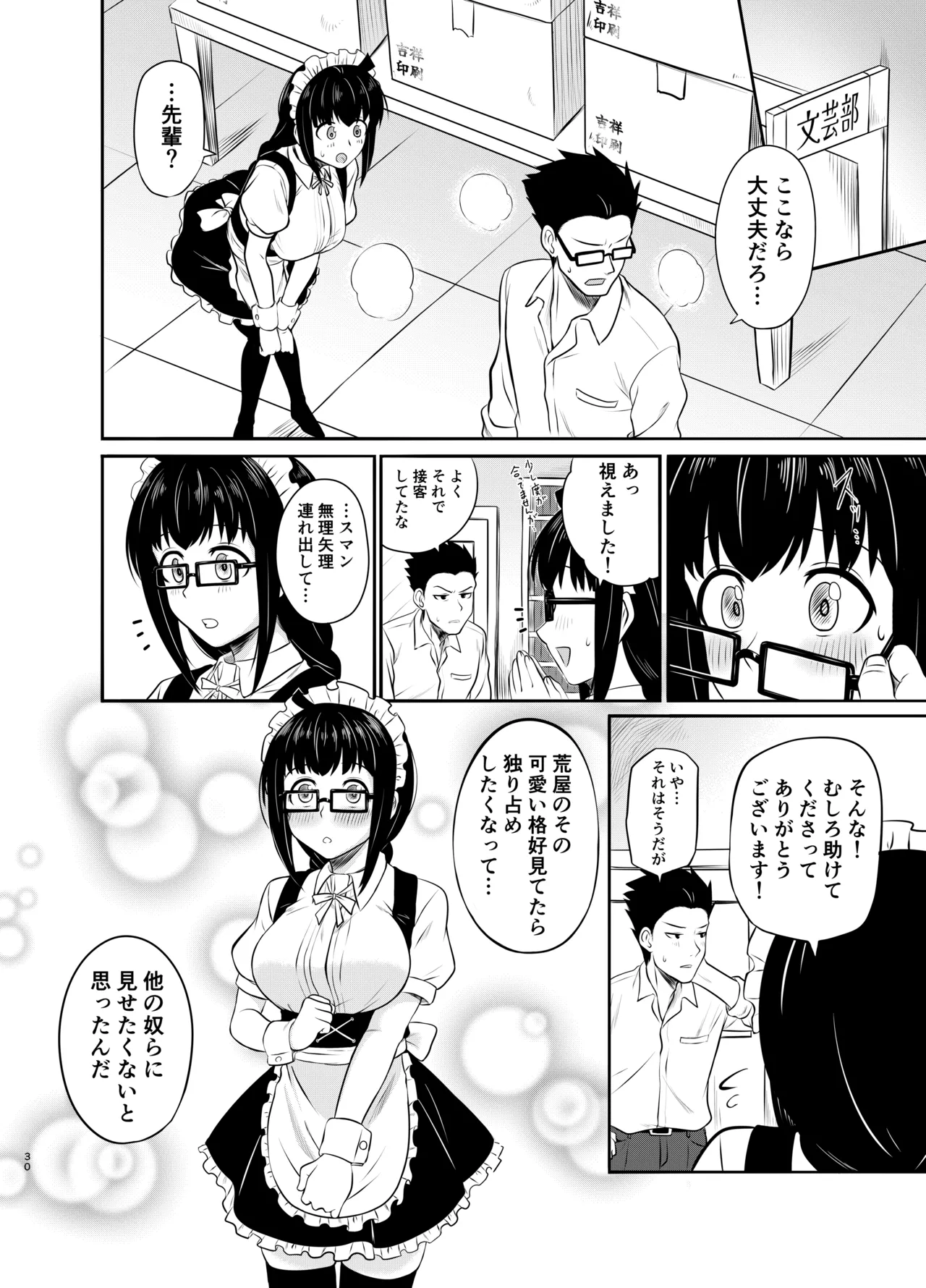 [MELODIYA (Rodion)]Megane Kouhai no Mousou Ero Shousetsu[Digital] Page 31