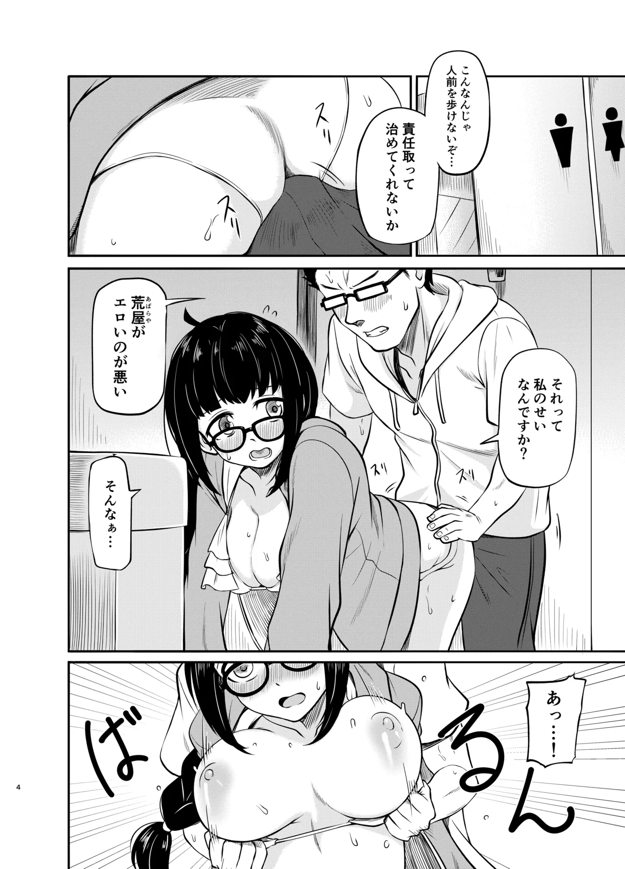 [MELODIYA (Rodion)]Megane Kouhai no Mousou Ero Shousetsu[Digital] Page 5