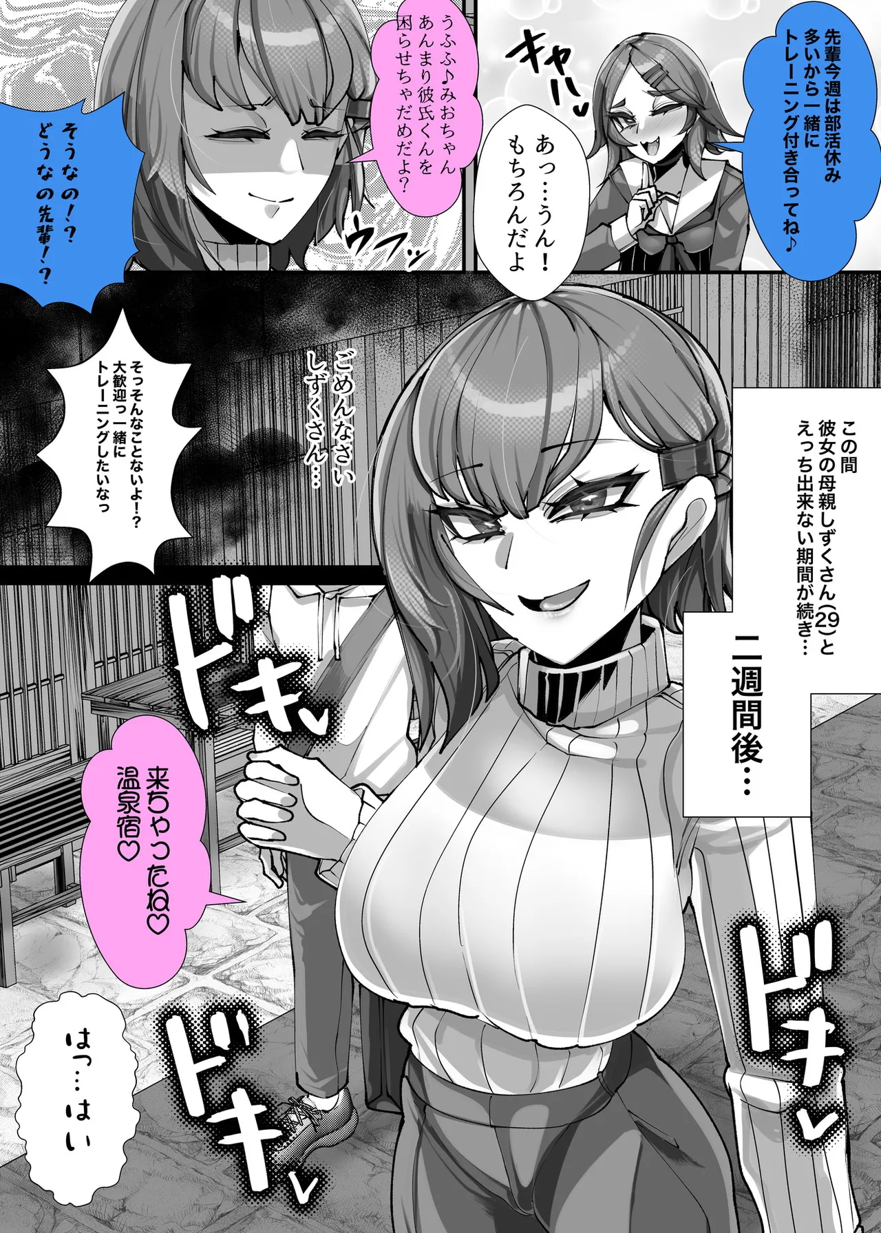 [utinotyutai (Niwatori Gunsou)]Kanojo no Hahaoya Shizuku-san (29-sai) ~Uwaki Onsen Ryokou Hen~ Page 2