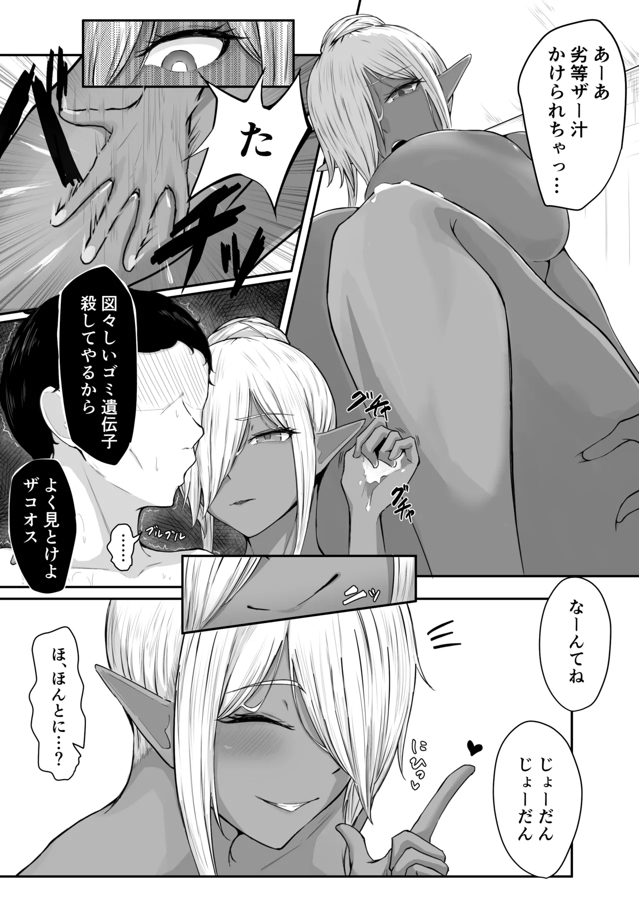 [Marukidogido]Ningen nante, Zako de Mazoi. Page 23