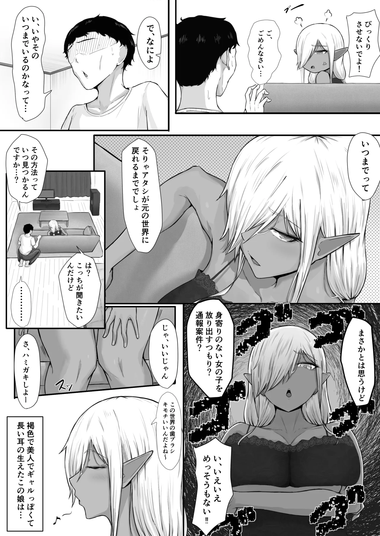 [Marukidogido]Ningen nante, Zako de Mazoi. Page 3