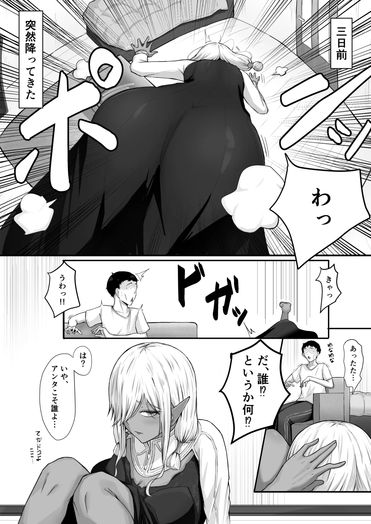 [Marukidogido]Ningen nante, Zako de Mazoi. Page 4