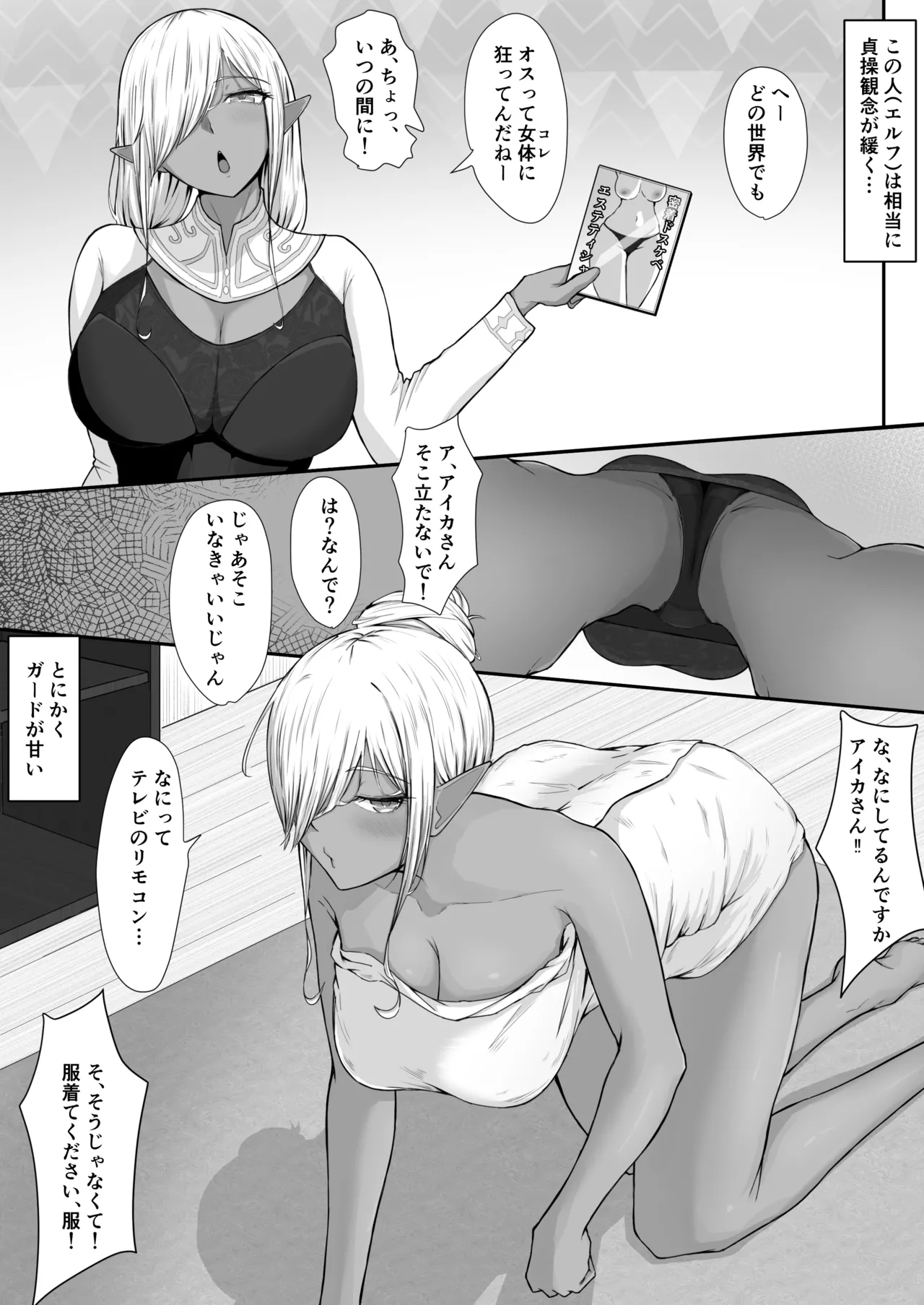 [Marukidogido]Ningen nante, Zako de Mazoi. Page 6