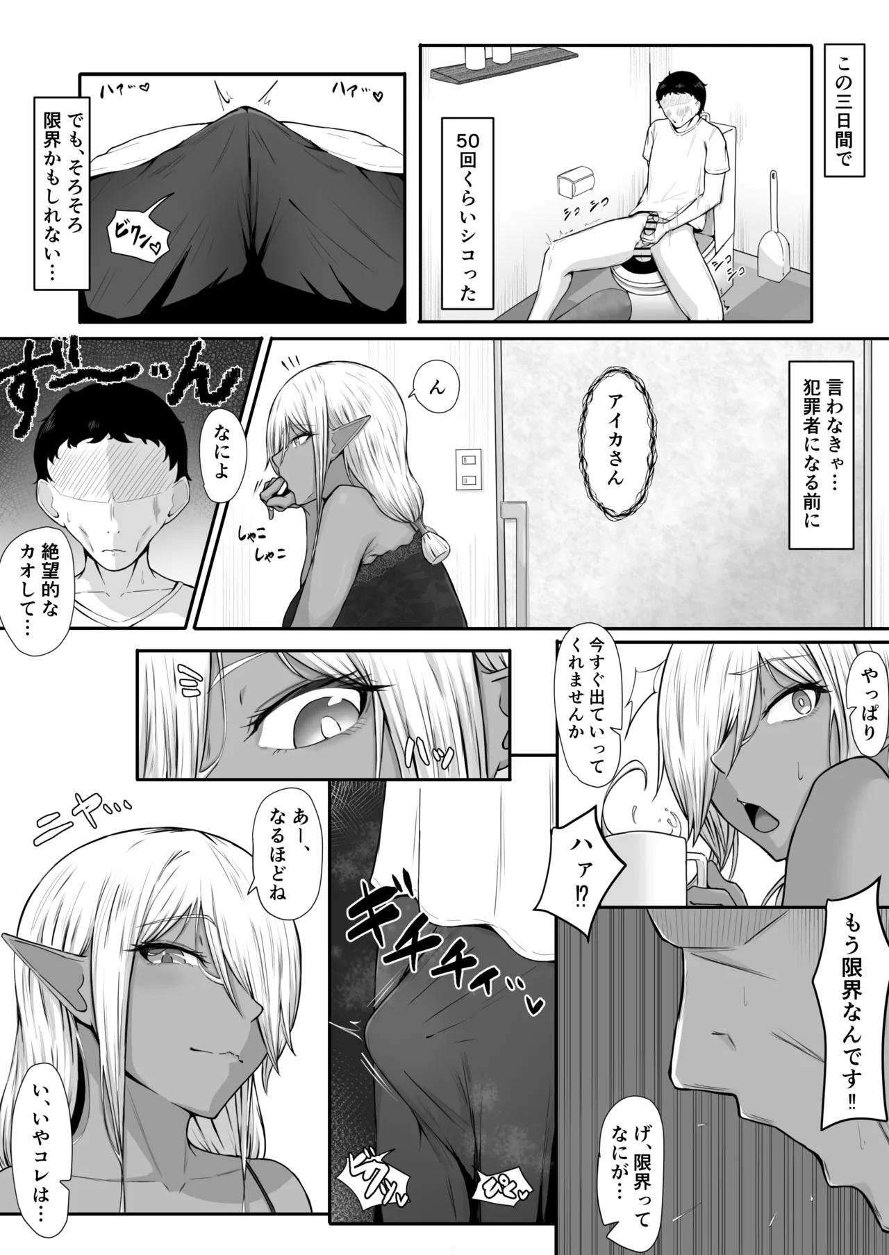 [Marukidogido]Ningen nante, Zako de Mazoi. Page 7