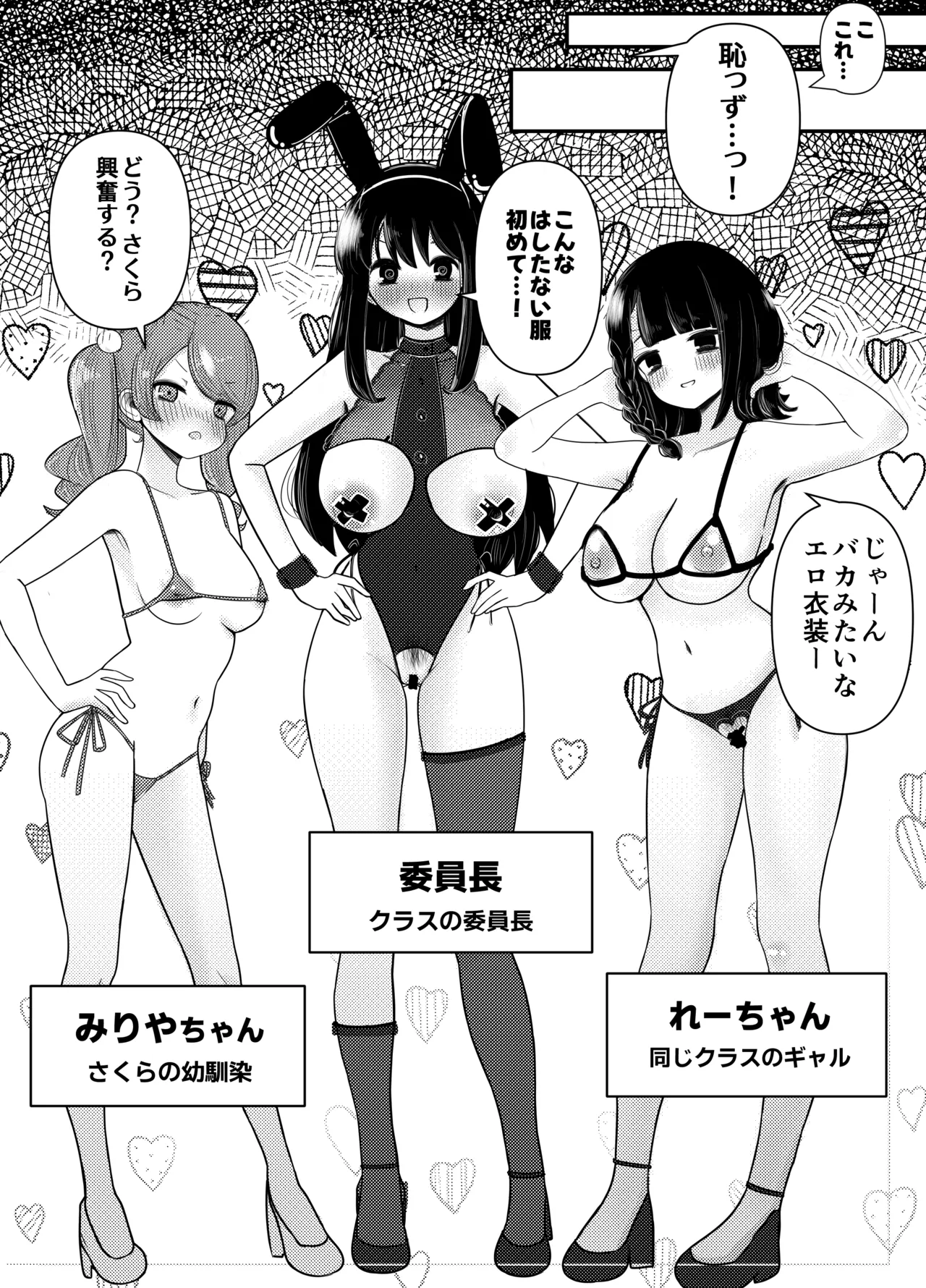 [Ochibasari]Haechatta Watashi wa Classmate no Yuri Harem de Shiborare Zanmai 2 Page 19