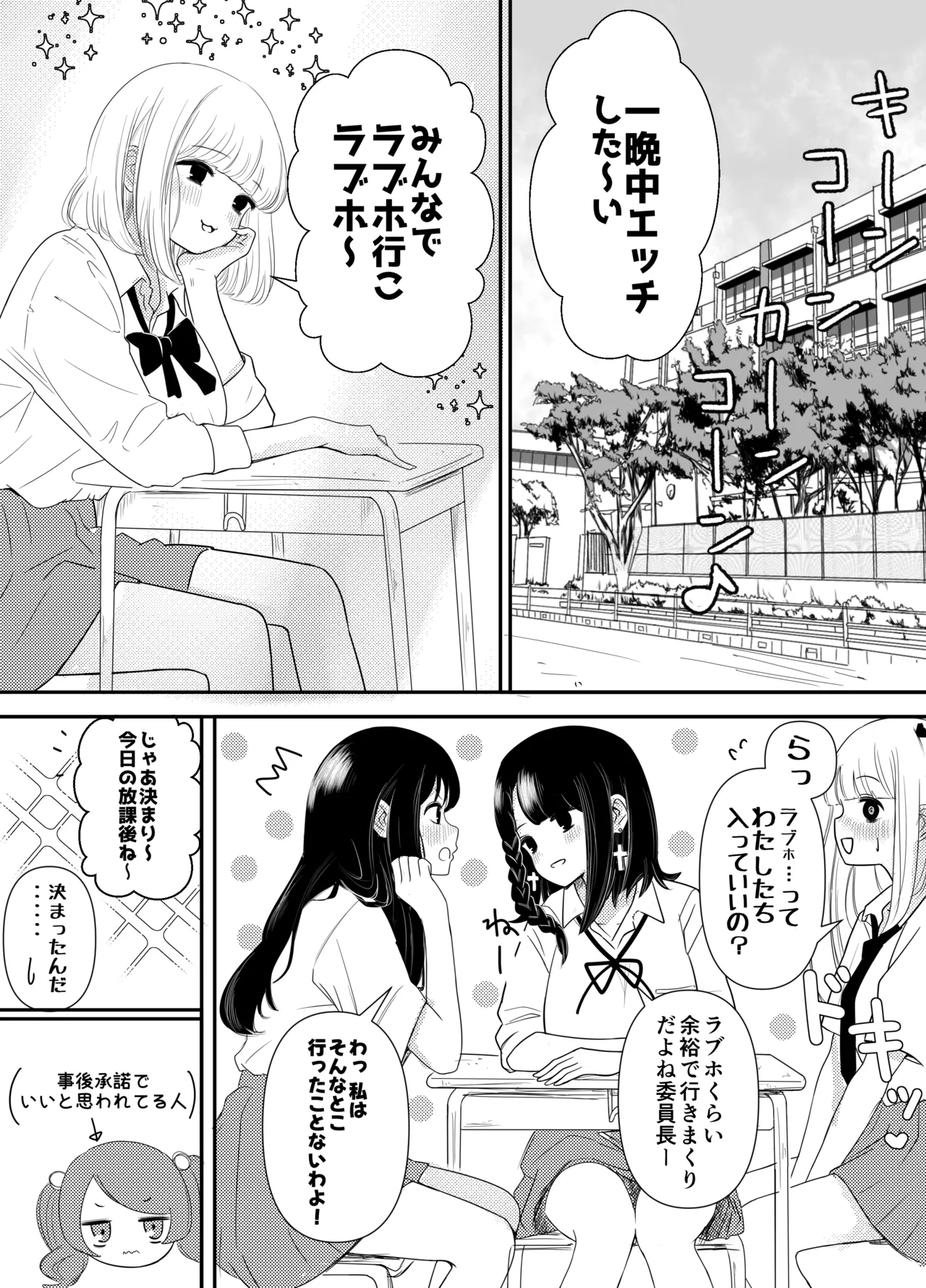 [Ochibasari]Haechatta Watashi wa Classmate no Yuri Harem de Shiborare Zanmai 2 Page 2