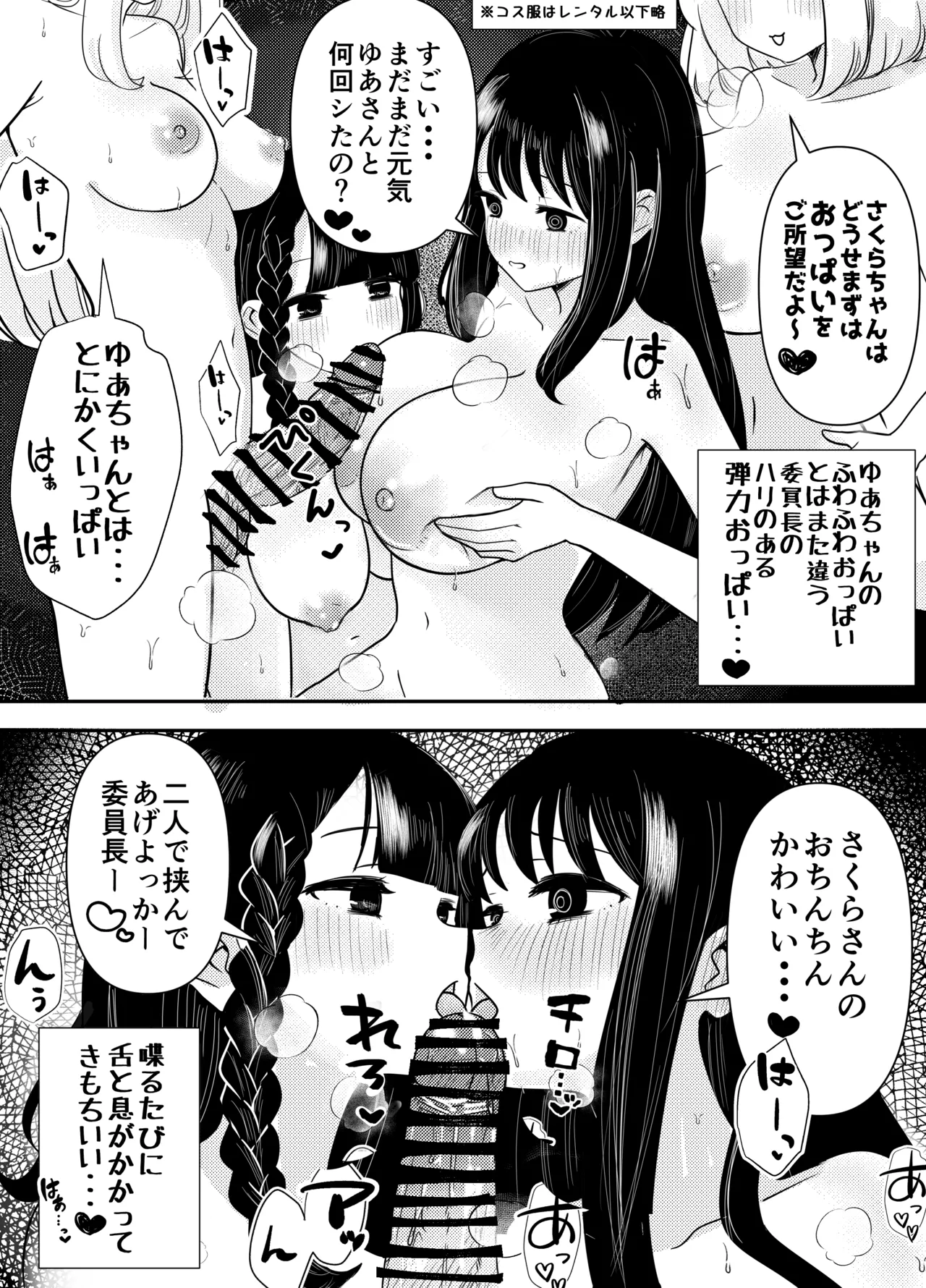 [Ochibasari]Haechatta Watashi wa Classmate no Yuri Harem de Shiborare Zanmai 2 Page 21