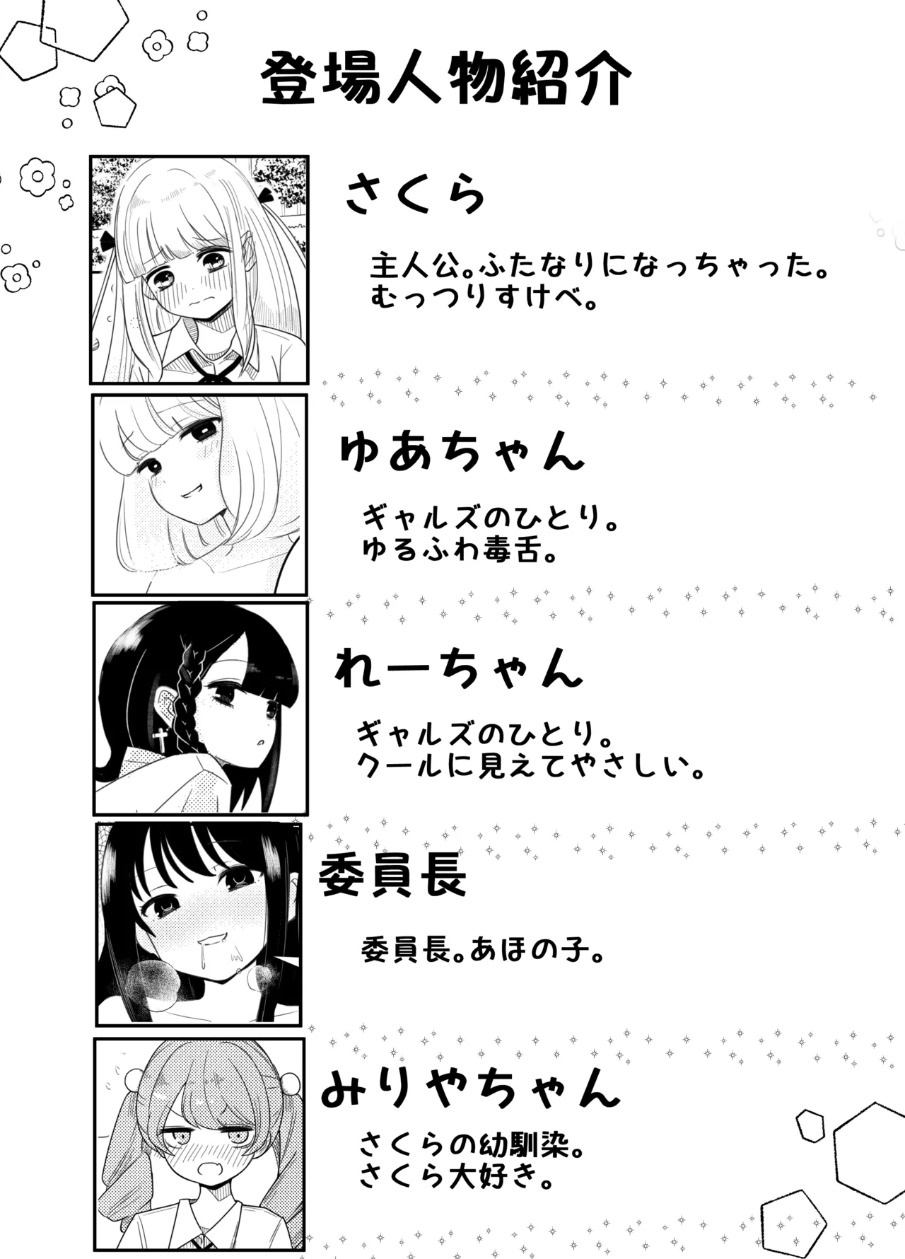 [Ochibasari]Haechatta Watashi wa Classmate no Yuri Harem de Shiborare Zanmai 2 Page 3