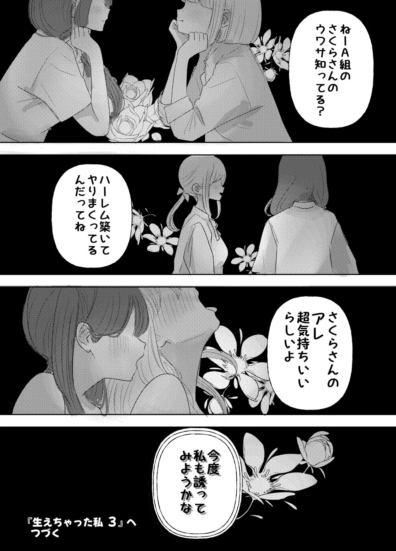 [Ochibasari]Haechatta Watashi wa Classmate no Yuri Harem de Shiborare Zanmai 2 Page 39