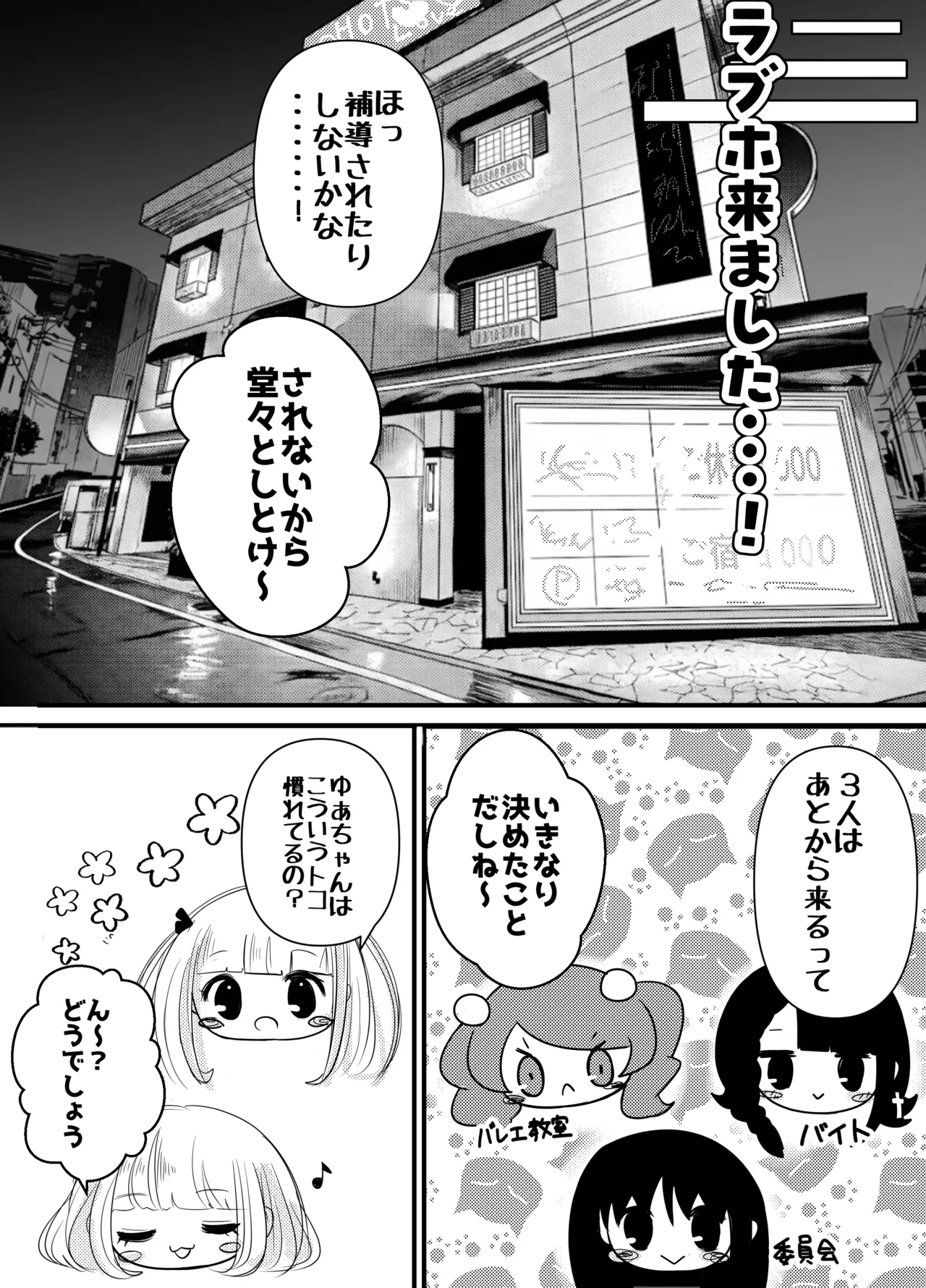 [Ochibasari]Haechatta Watashi wa Classmate no Yuri Harem de Shiborare Zanmai 2 Page 4