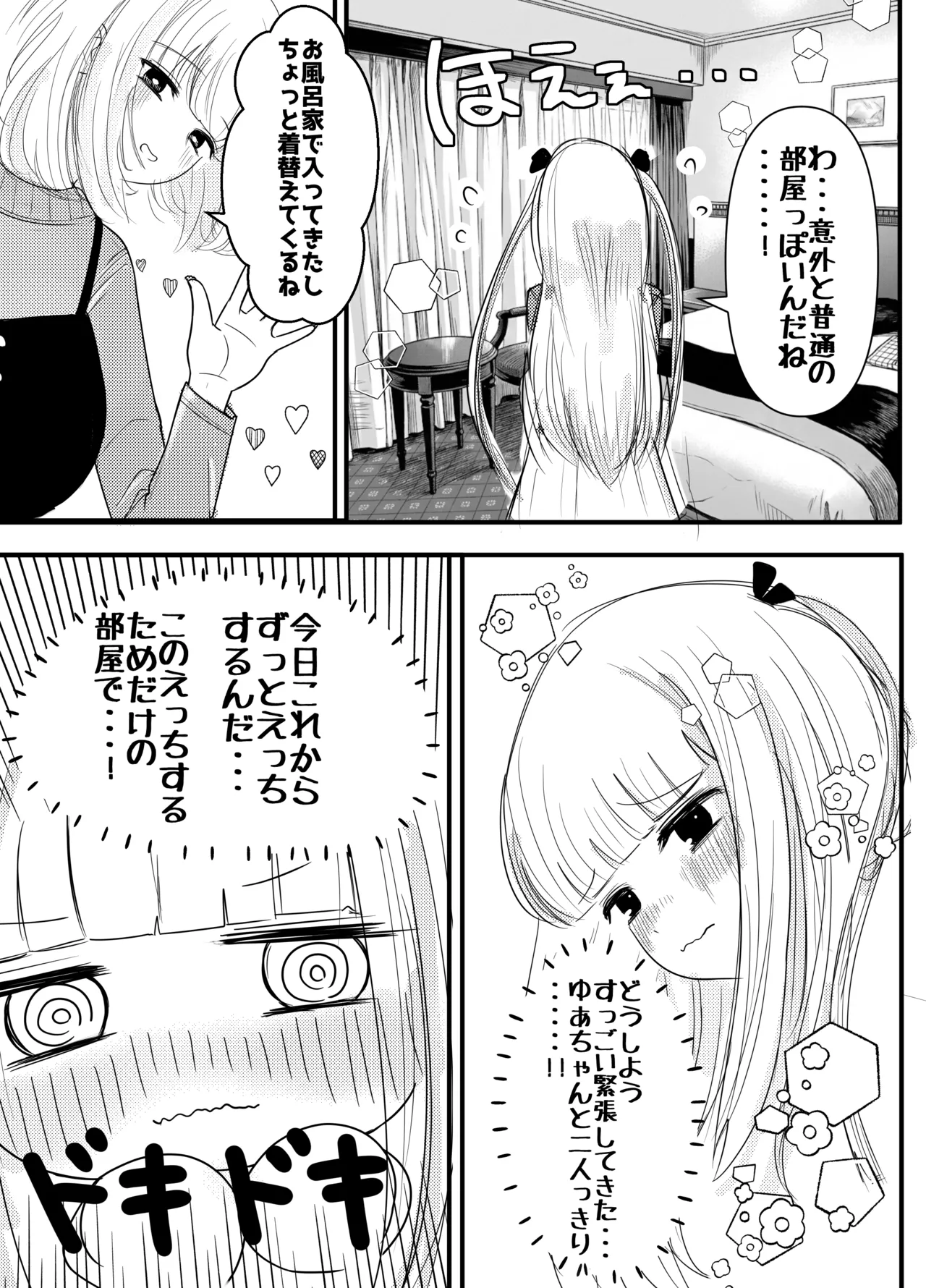 [Ochibasari]Haechatta Watashi wa Classmate no Yuri Harem de Shiborare Zanmai 2 Page 5