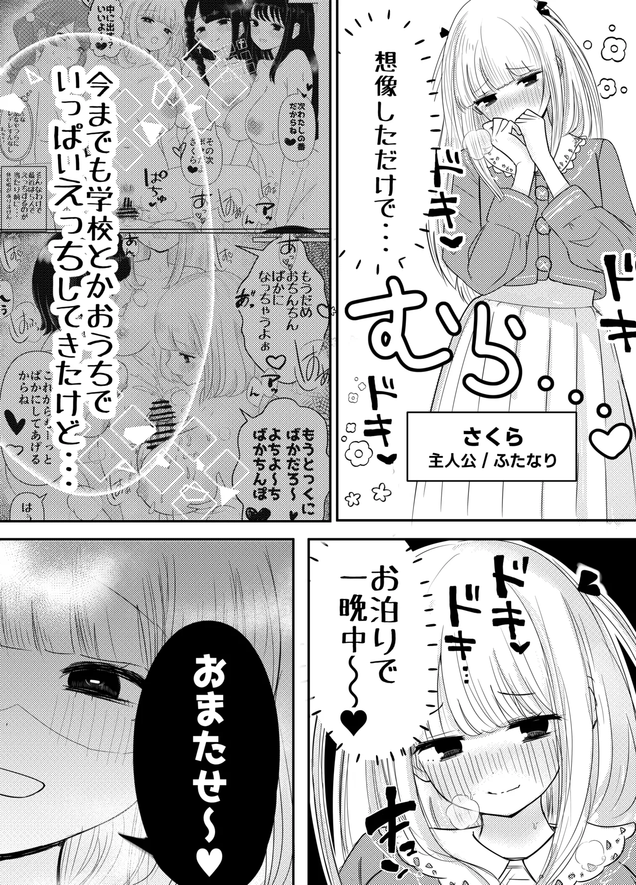 [Ochibasari]Haechatta Watashi wa Classmate no Yuri Harem de Shiborare Zanmai 2 Page 6
