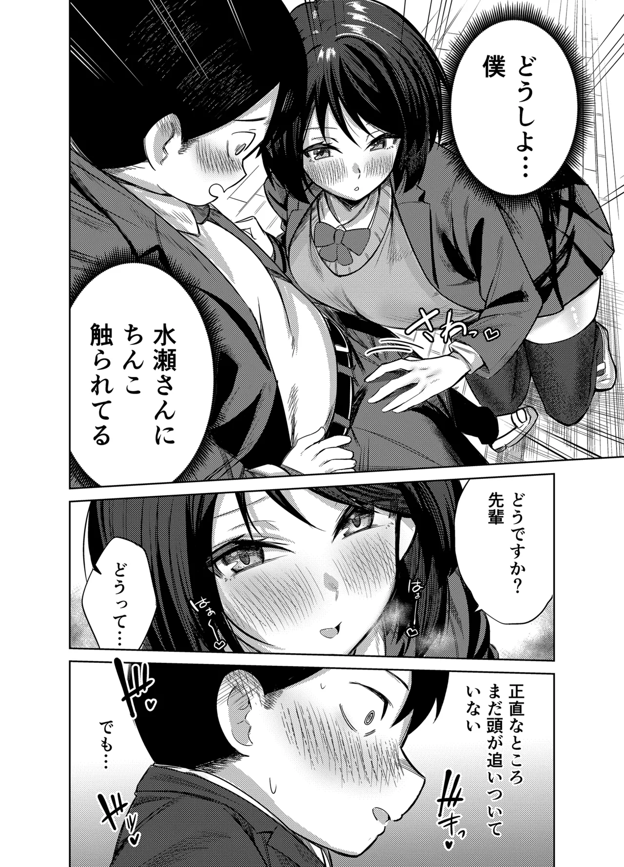 [Mittsuman (Yuetsu Saru)]Senpai, Sotsugyou Made ni Omoide Nokoshimasen ka Page 11