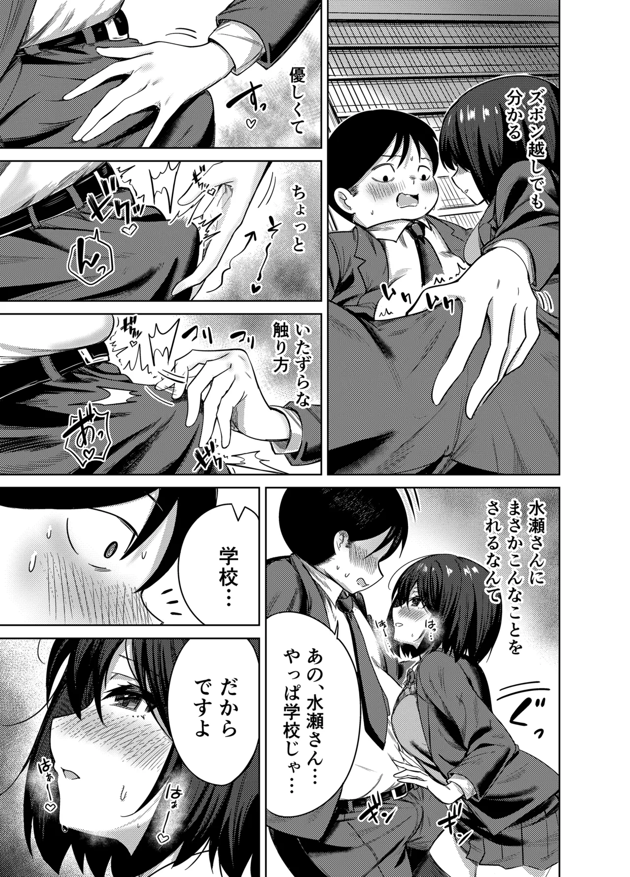 [Mittsuman (Yuetsu Saru)]Senpai, Sotsugyou Made ni Omoide Nokoshimasen ka Page 12