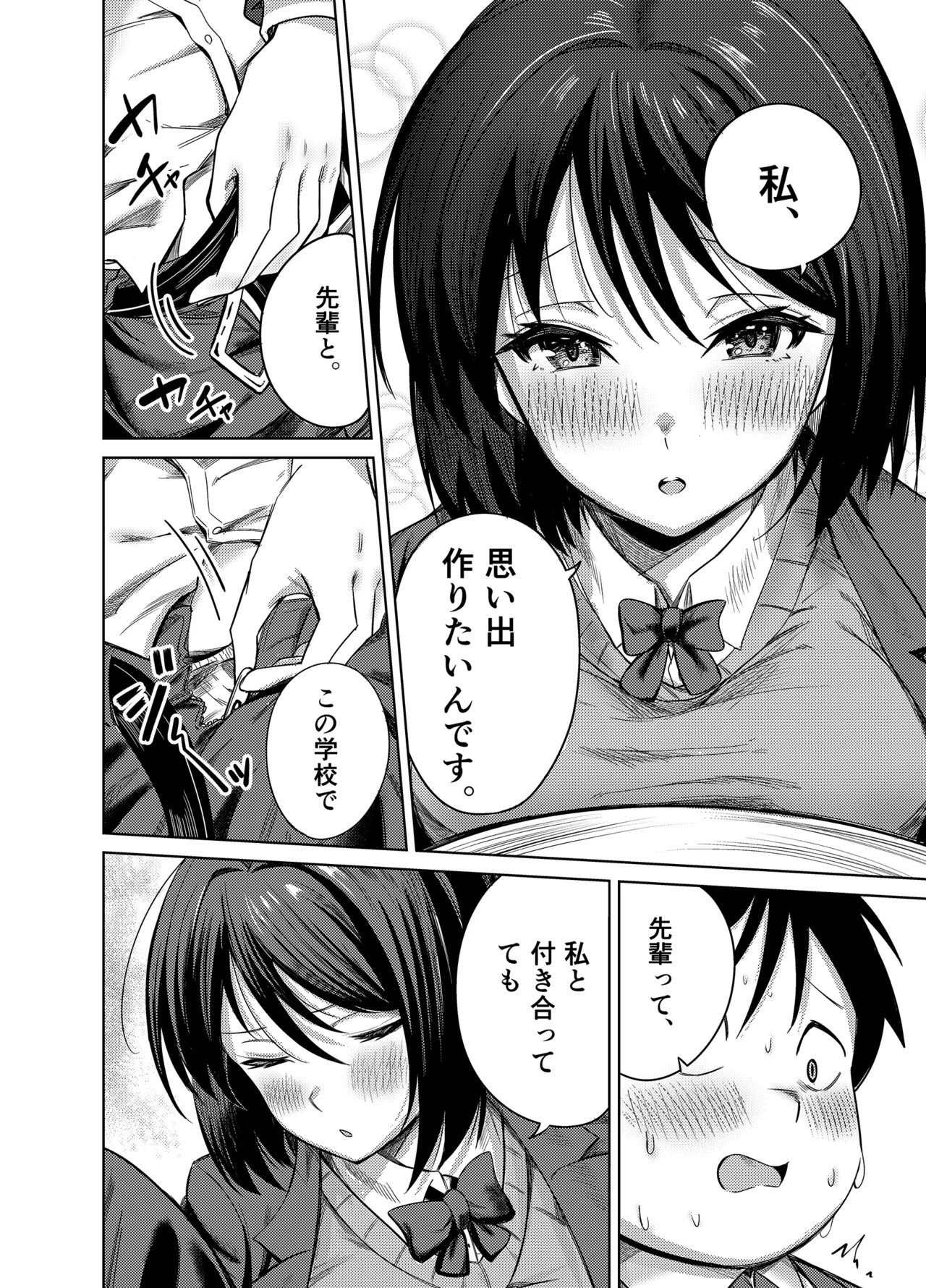 [Mittsuman (Yuetsu Saru)]Senpai, Sotsugyou Made ni Omoide Nokoshimasen ka Page 13