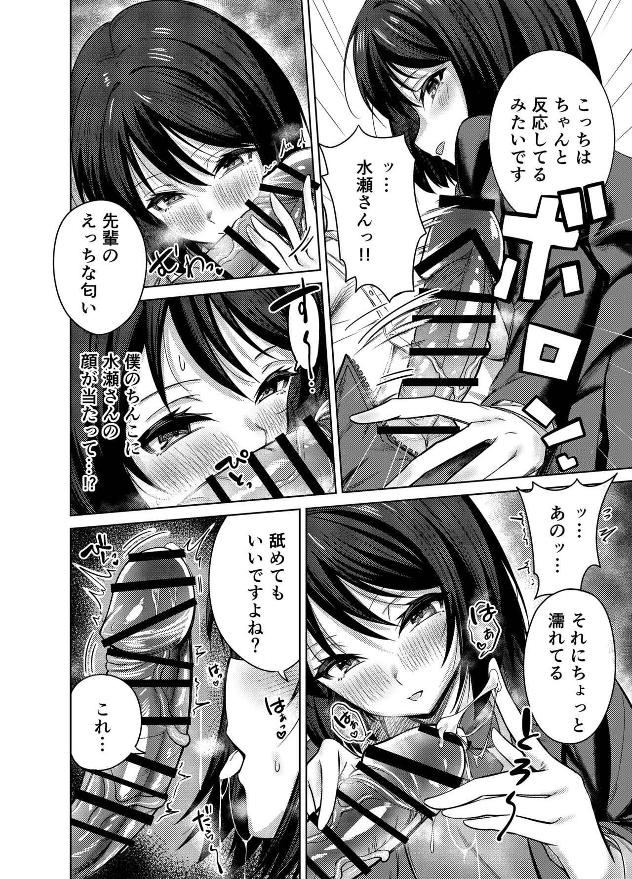 [Mittsuman (Yuetsu Saru)]Senpai, Sotsugyou Made ni Omoide Nokoshimasen ka Page 15