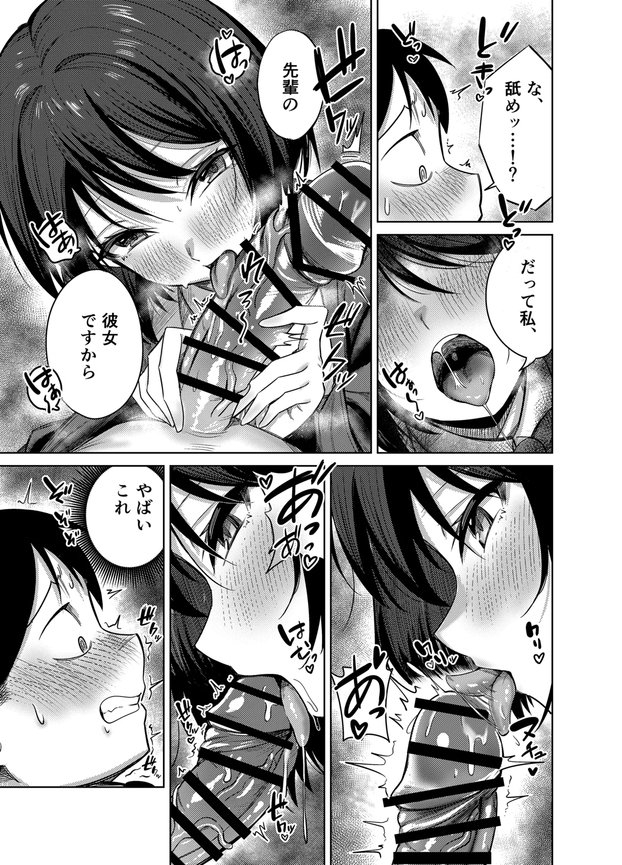 [Mittsuman (Yuetsu Saru)]Senpai, Sotsugyou Made ni Omoide Nokoshimasen ka Page 16