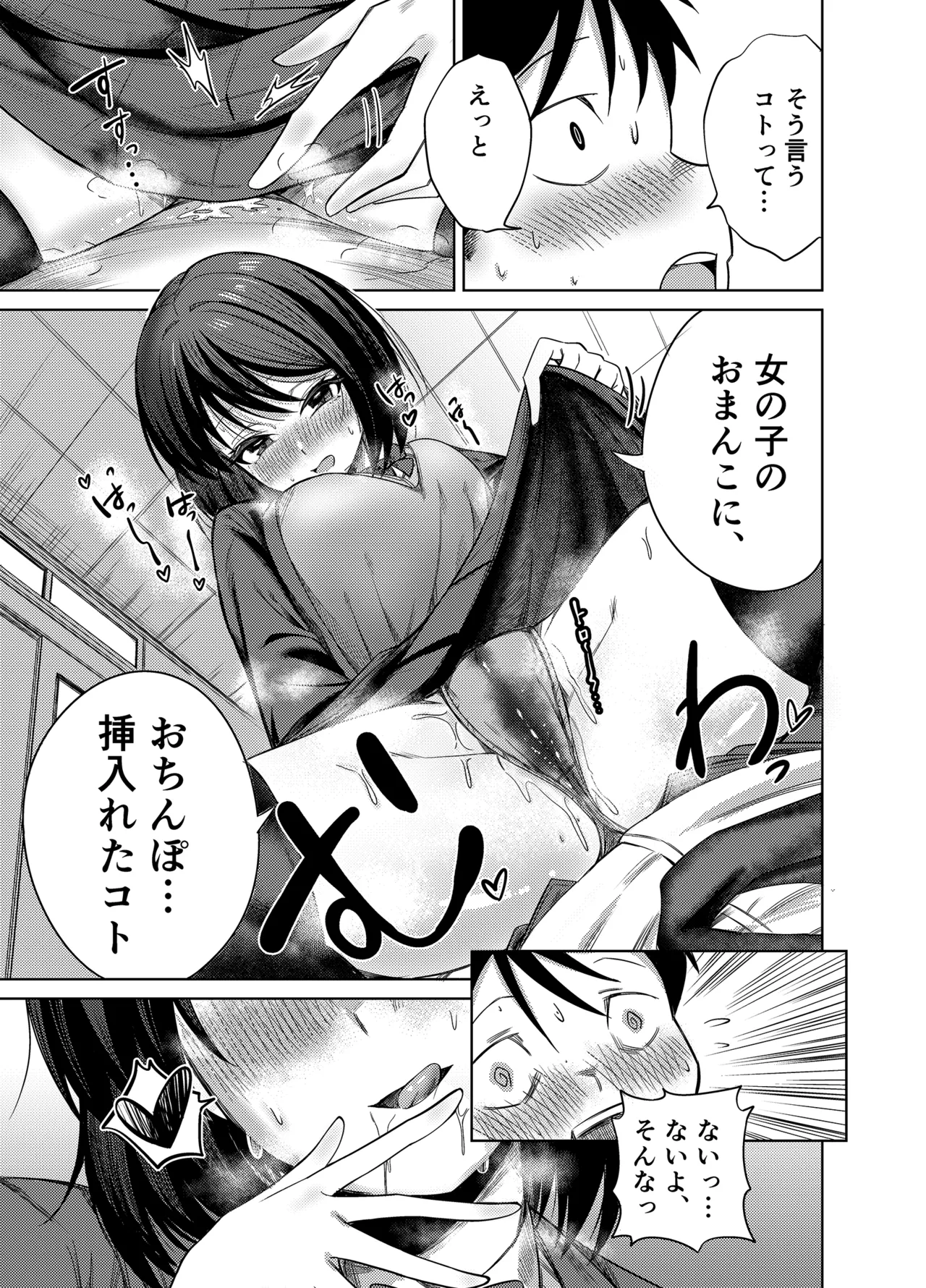 [Mittsuman (Yuetsu Saru)]Senpai, Sotsugyou Made ni Omoide Nokoshimasen ka Page 20