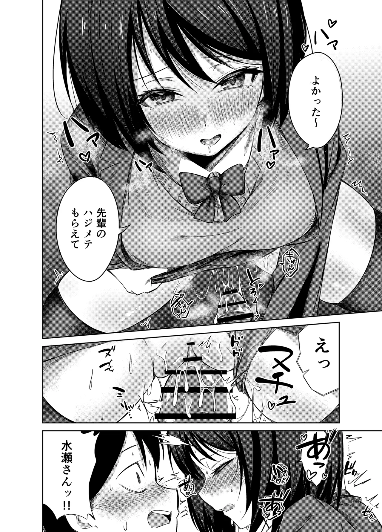 [Mittsuman (Yuetsu Saru)]Senpai, Sotsugyou Made ni Omoide Nokoshimasen ka Page 21