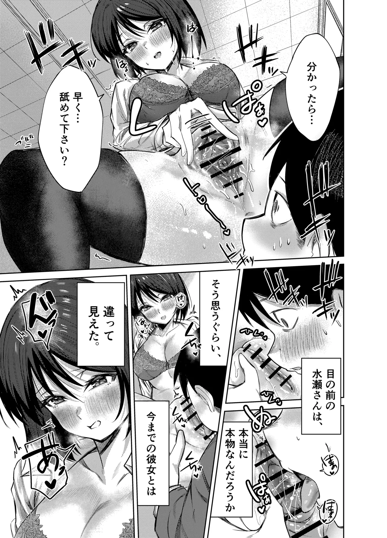 [Mittsuman (Yuetsu Saru)]Senpai, Sotsugyou Made ni Omoide Nokoshimasen ka Page 28