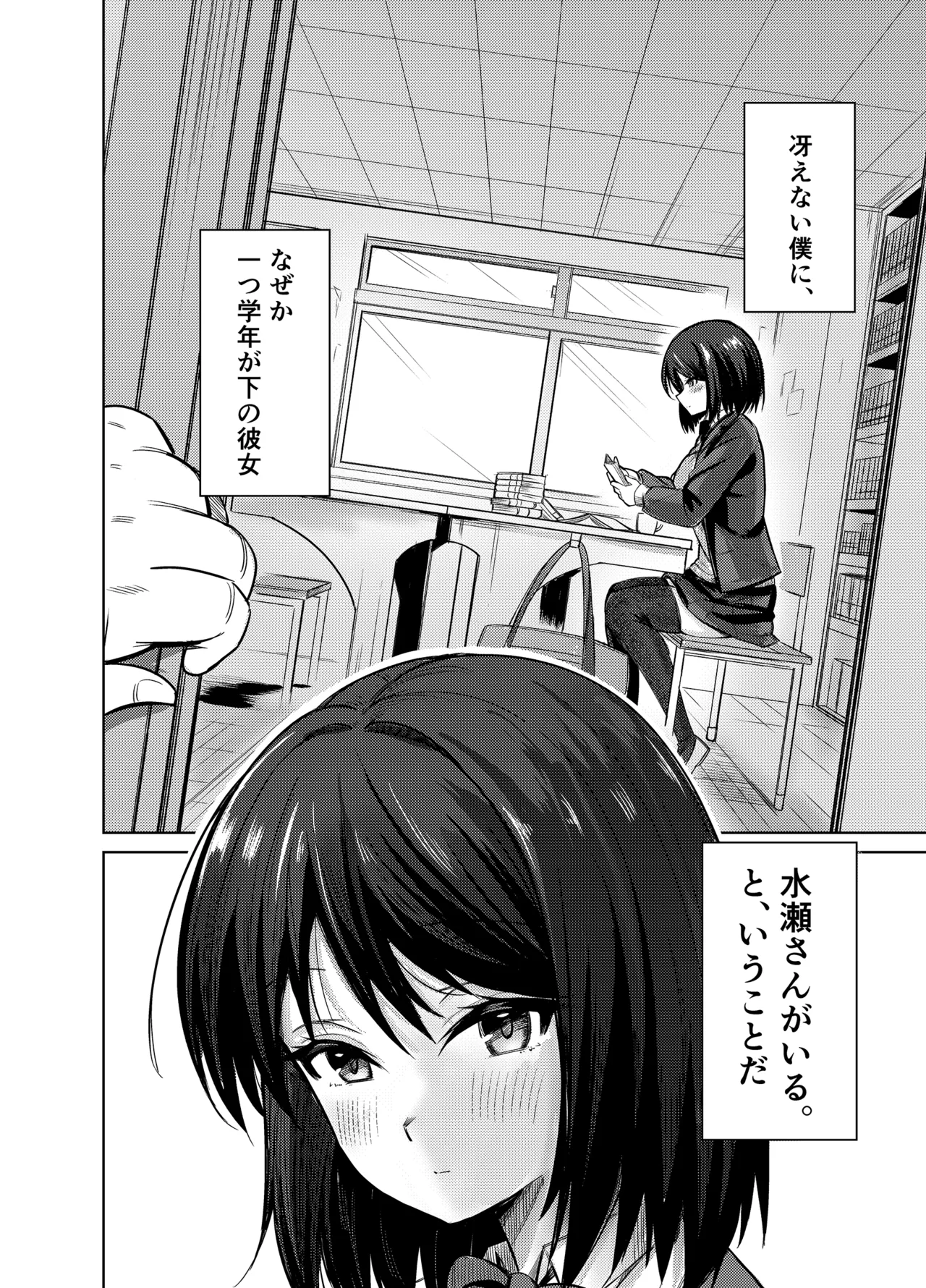 [Mittsuman (Yuetsu Saru)]Senpai, Sotsugyou Made ni Omoide Nokoshimasen ka Page 3