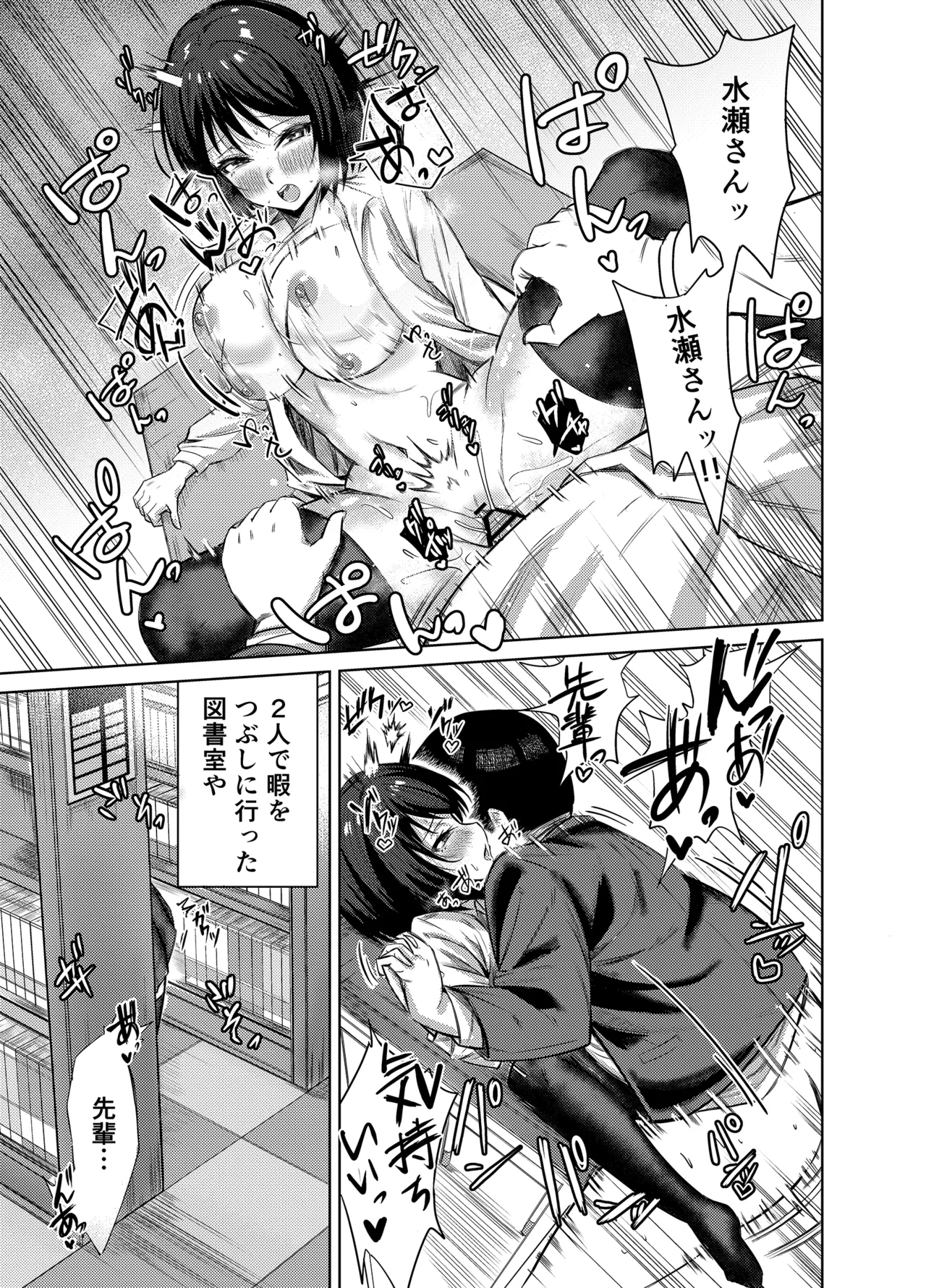 [Mittsuman (Yuetsu Saru)]Senpai, Sotsugyou Made ni Omoide Nokoshimasen ka Page 30
