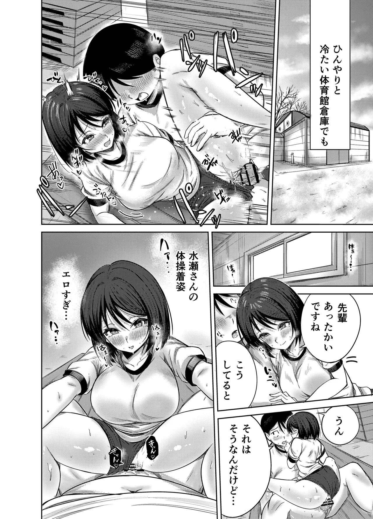 [Mittsuman (Yuetsu Saru)]Senpai, Sotsugyou Made ni Omoide Nokoshimasen ka Page 33