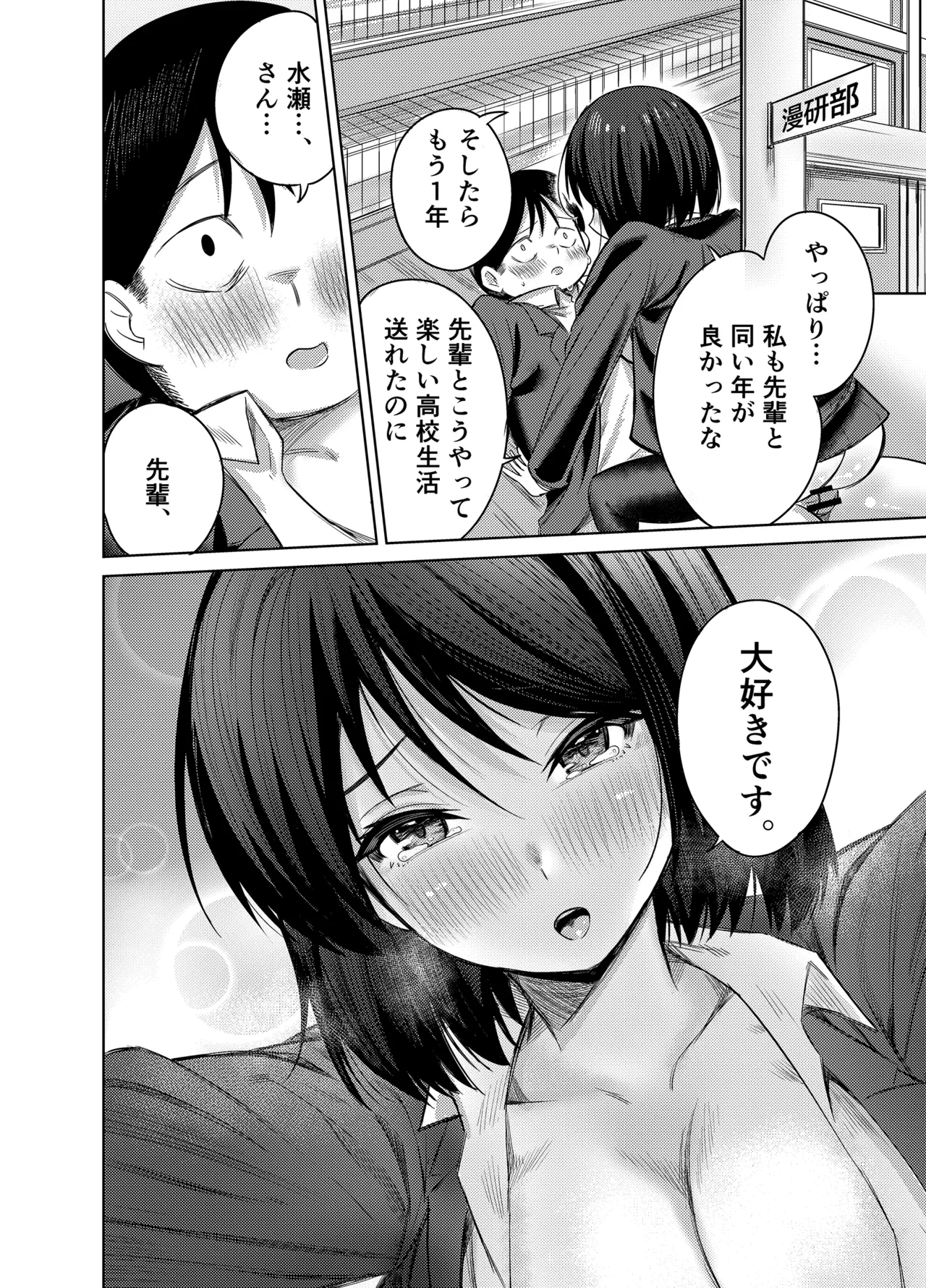 [Mittsuman (Yuetsu Saru)]Senpai, Sotsugyou Made ni Omoide Nokoshimasen ka Page 35