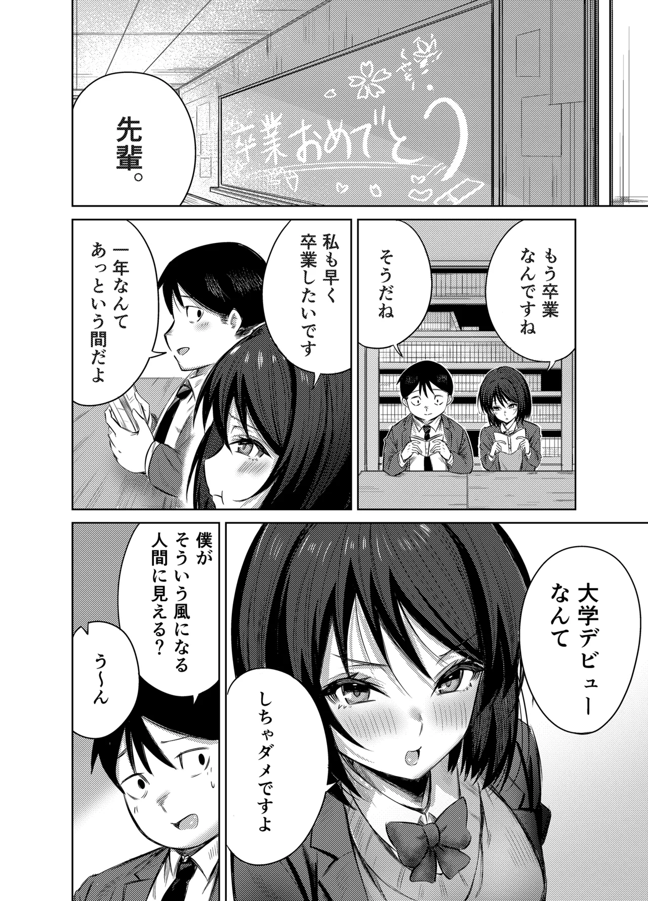[Mittsuman (Yuetsu Saru)]Senpai, Sotsugyou Made ni Omoide Nokoshimasen ka Page 39