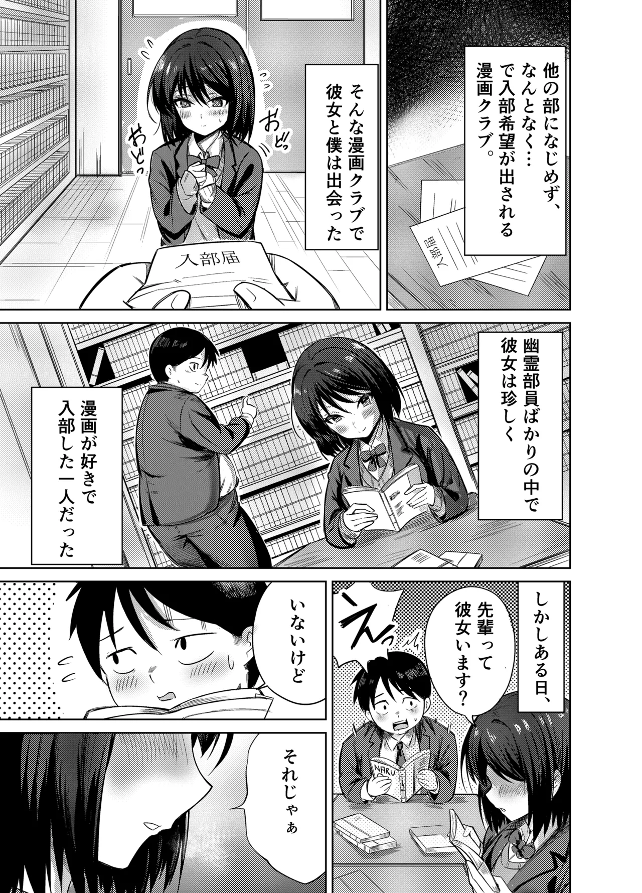 [Mittsuman (Yuetsu Saru)]Senpai, Sotsugyou Made ni Omoide Nokoshimasen ka Page 4