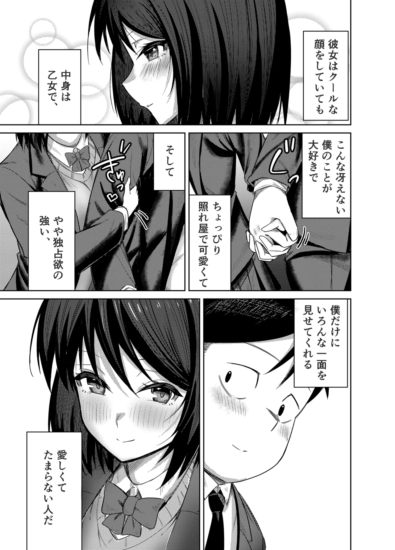 [Mittsuman (Yuetsu Saru)]Senpai, Sotsugyou Made ni Omoide Nokoshimasen ka Page 42