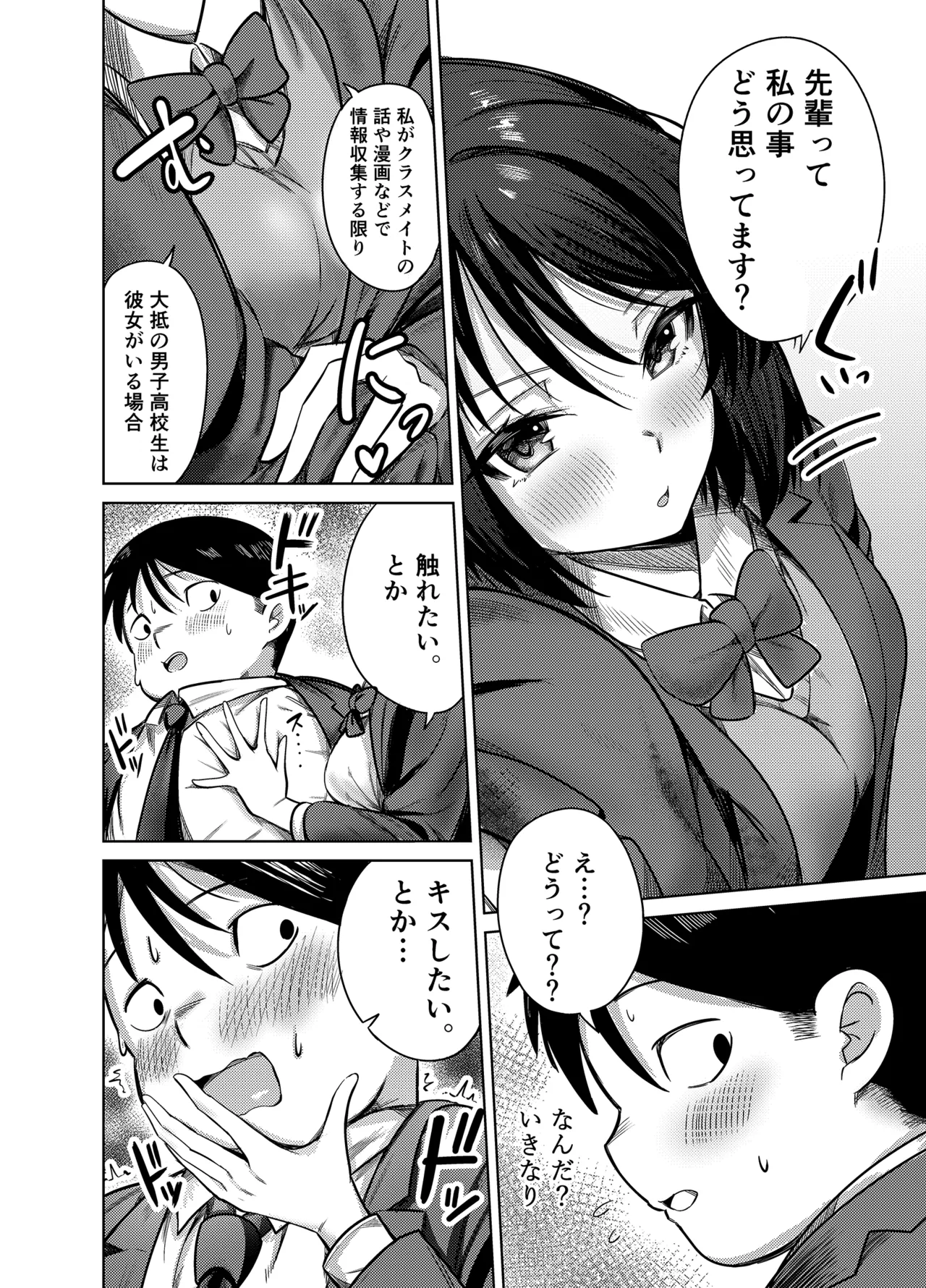 [Mittsuman (Yuetsu Saru)]Senpai, Sotsugyou Made ni Omoide Nokoshimasen ka Page 7