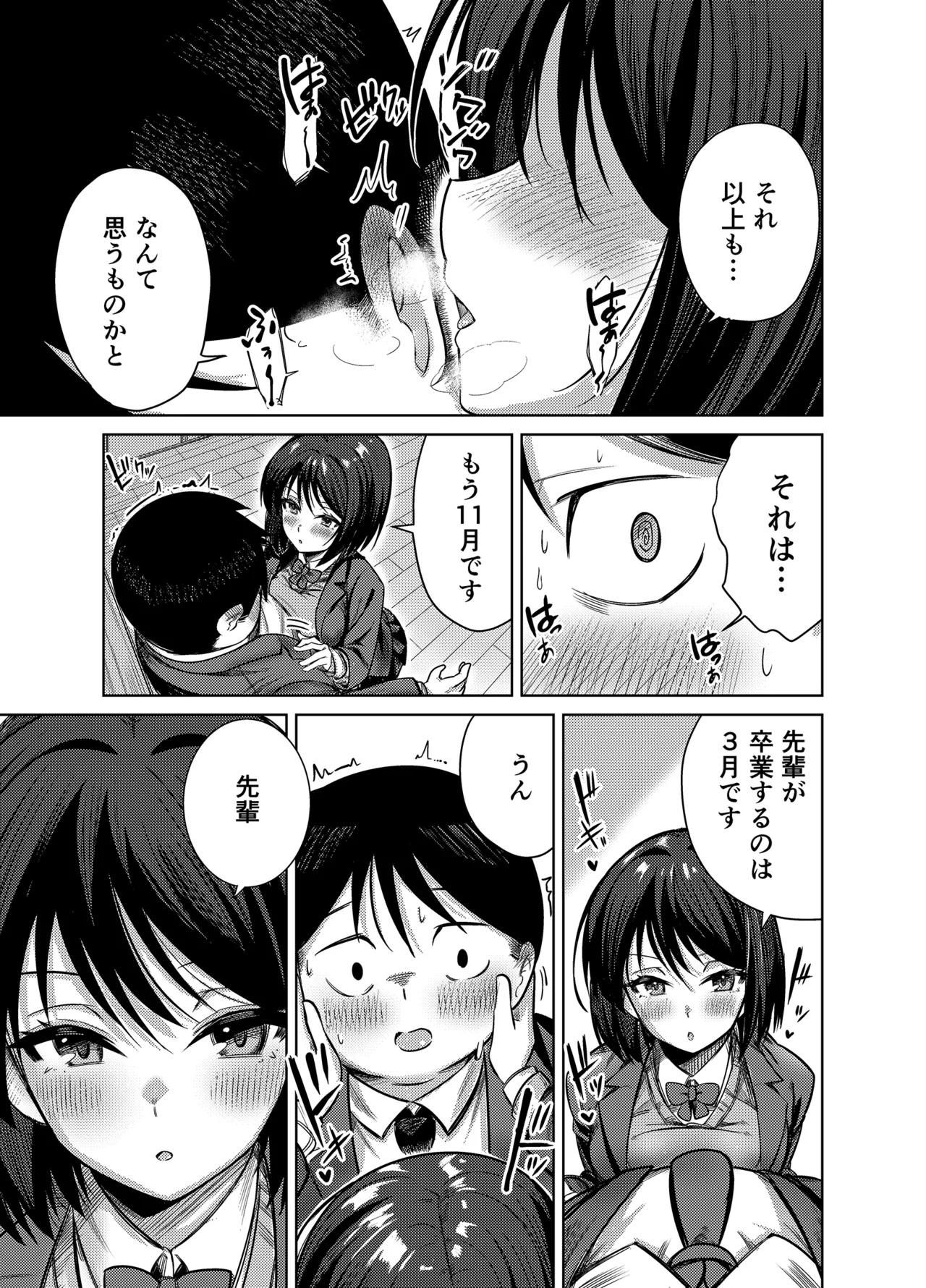 [Mittsuman (Yuetsu Saru)]Senpai, Sotsugyou Made ni Omoide Nokoshimasen ka Page 8