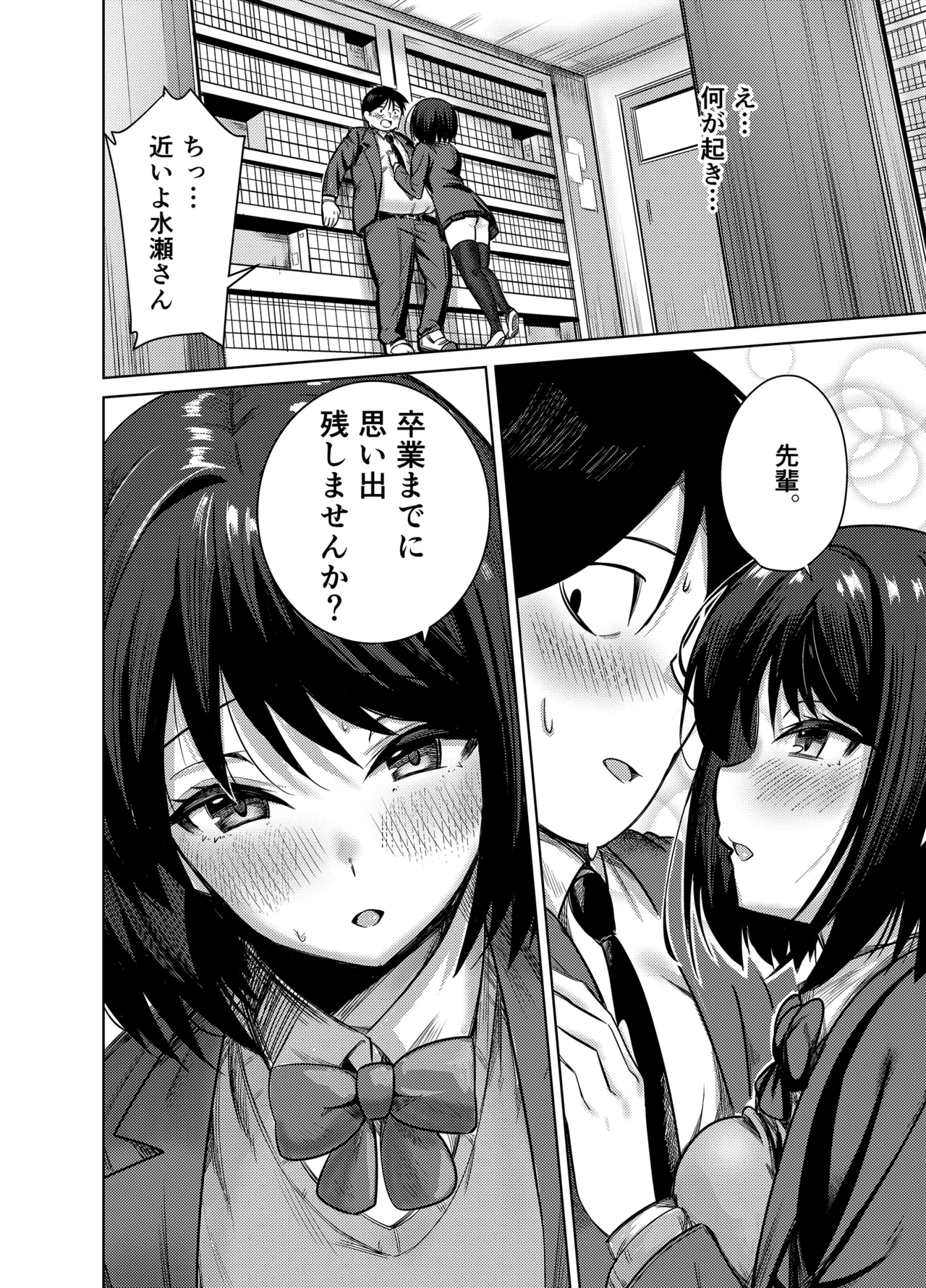 [Mittsuman (Yuetsu Saru)]Senpai, Sotsugyou Made ni Omoide Nokoshimasen ka Page 9